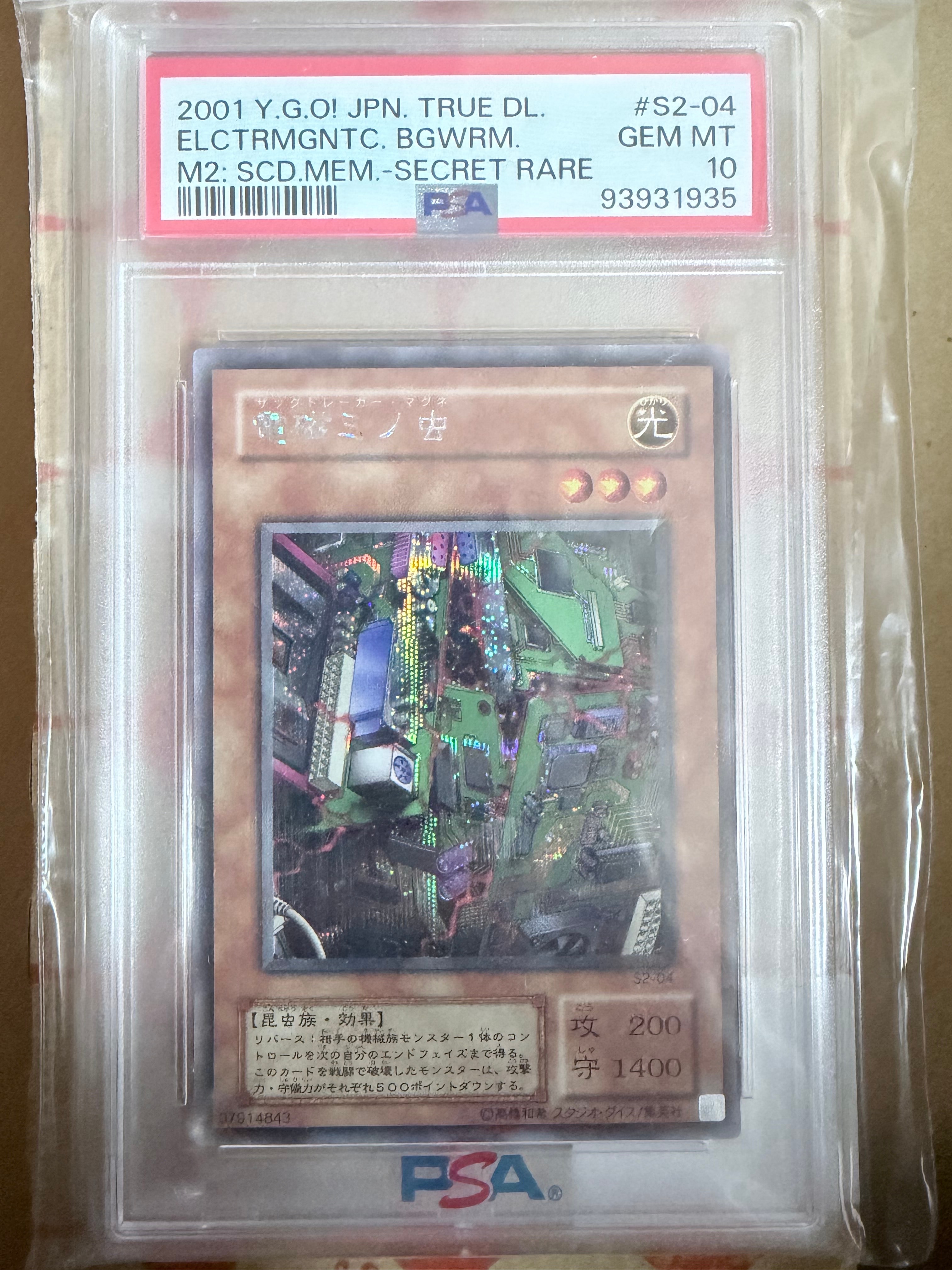 電磁ミノ虫 SE [S2-04](遊戯王真デュエルモンスターズII 継承されし記憶)