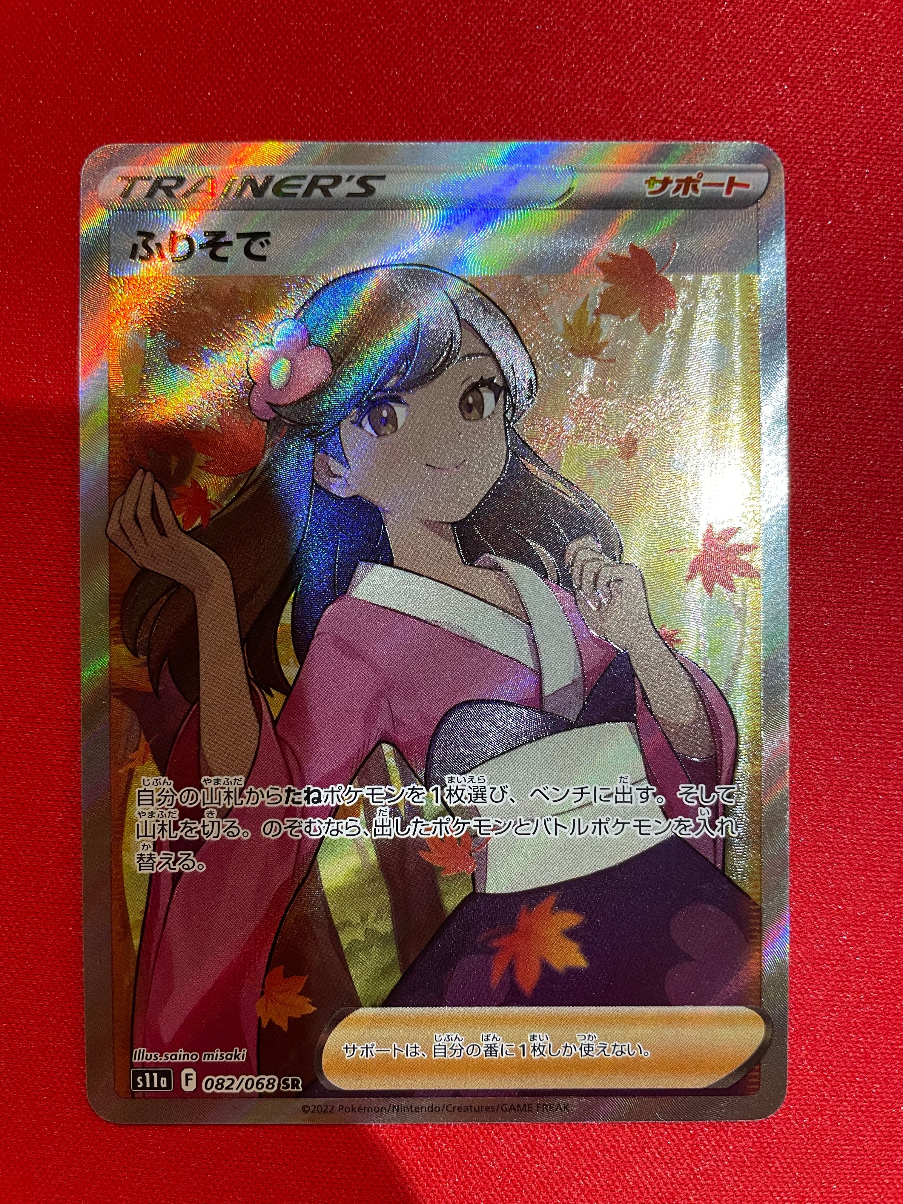 ふりそで SR [s11a 082/068](強化拡張パック『白熱のアルカナ』)
