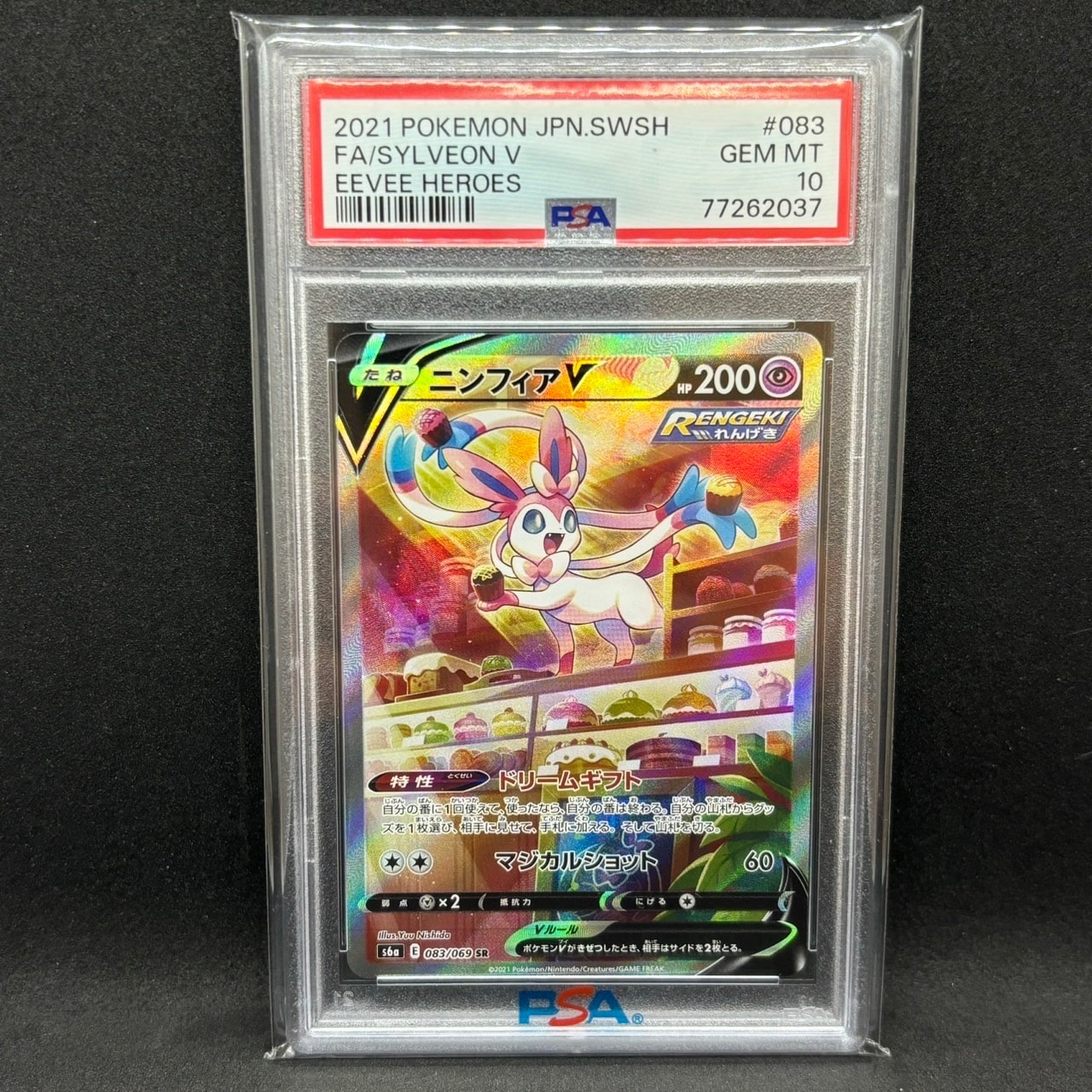 ニンフィアV SR: SA[S6a 083/069](強化拡張パック「イーブイヒーローズ」)