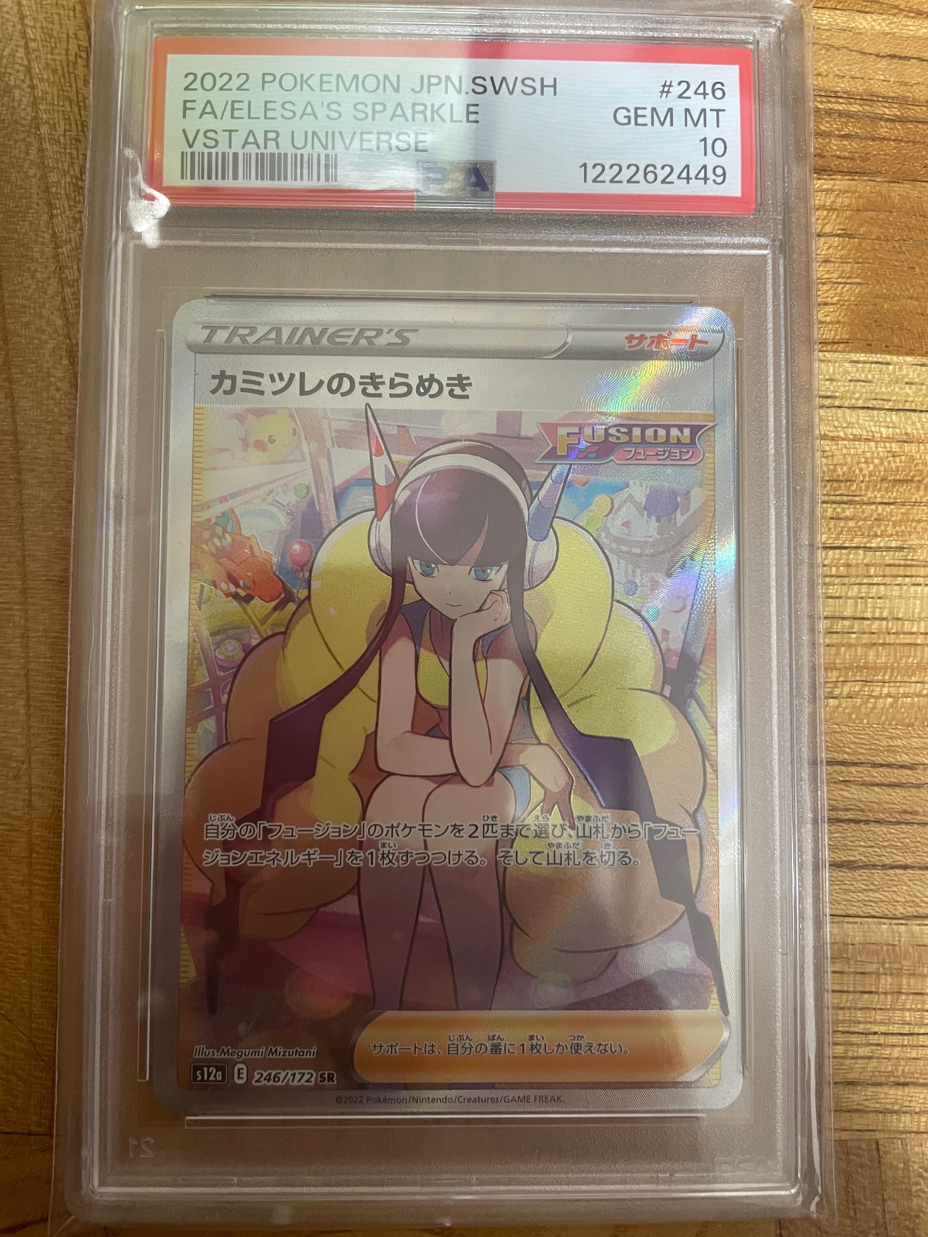 カミツレのきらめき SR[s12a 246/172](ハイクラスパック「VSTARユニバース」)