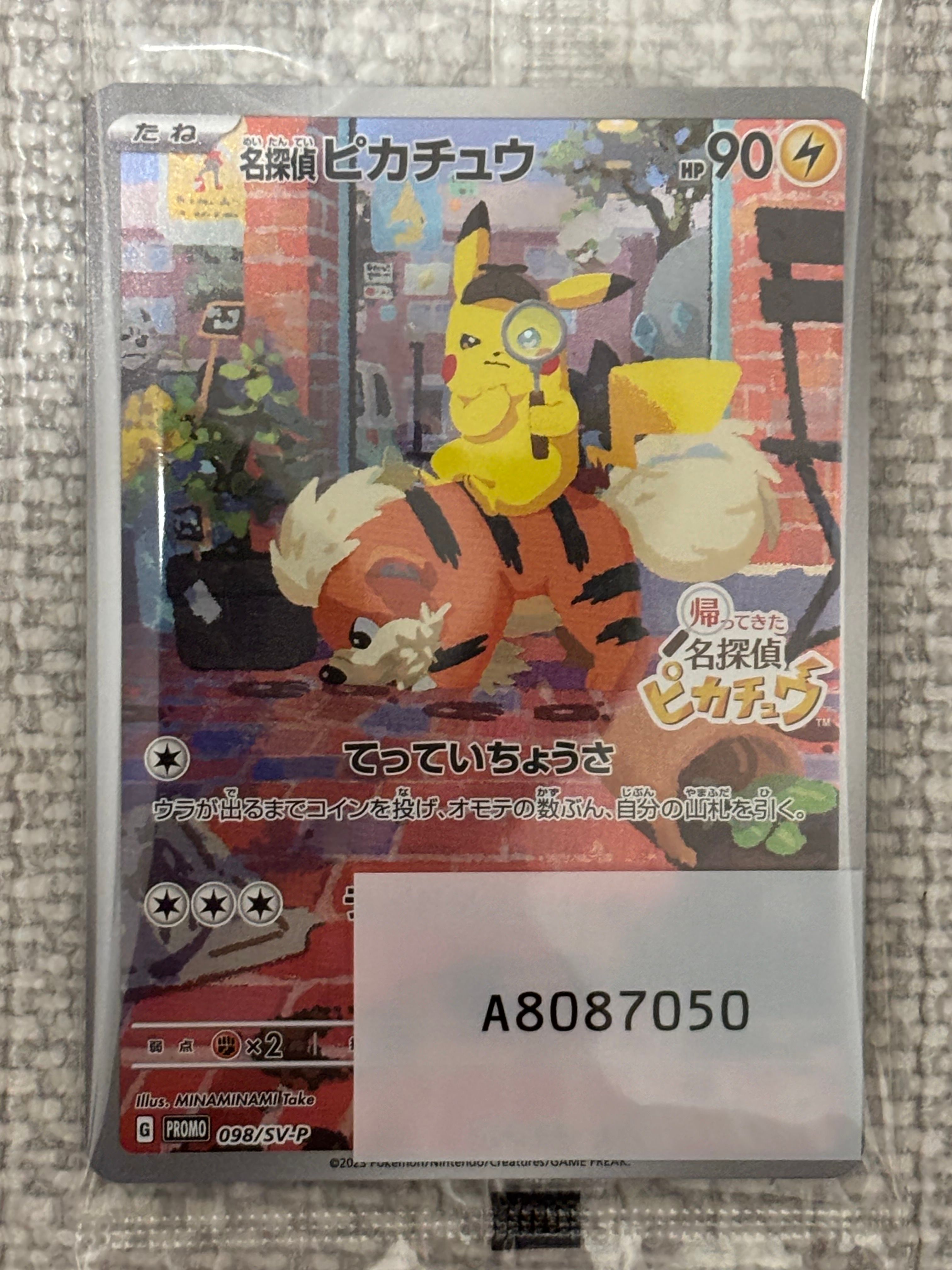 名探偵ピカチュウ: プロモ [SV-P 098](プロモーションカード「SV-P」)