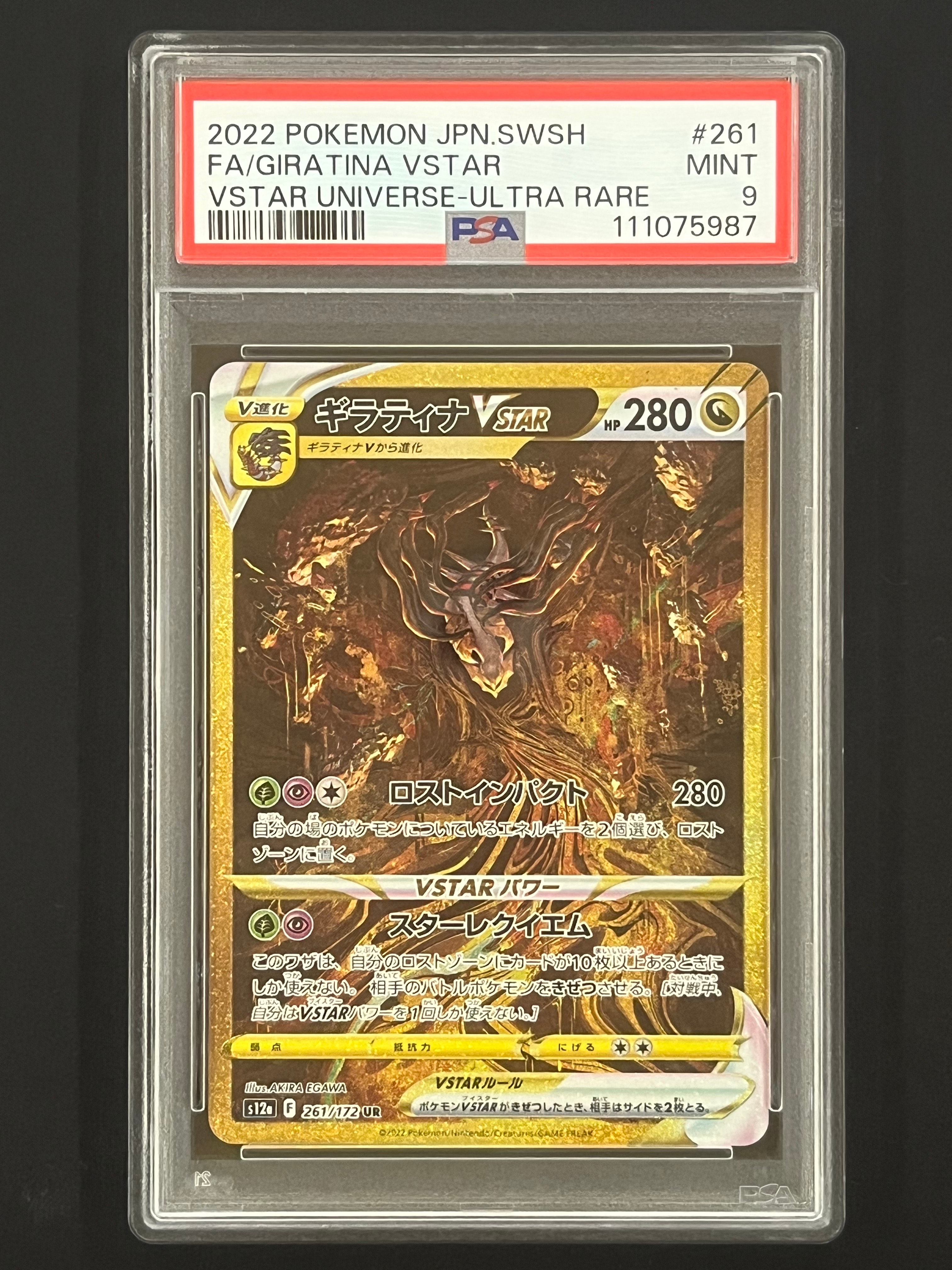 ギラティナVSTAR UR[s12a 261/172](ハイクラスパック「VSTARユニバース」)