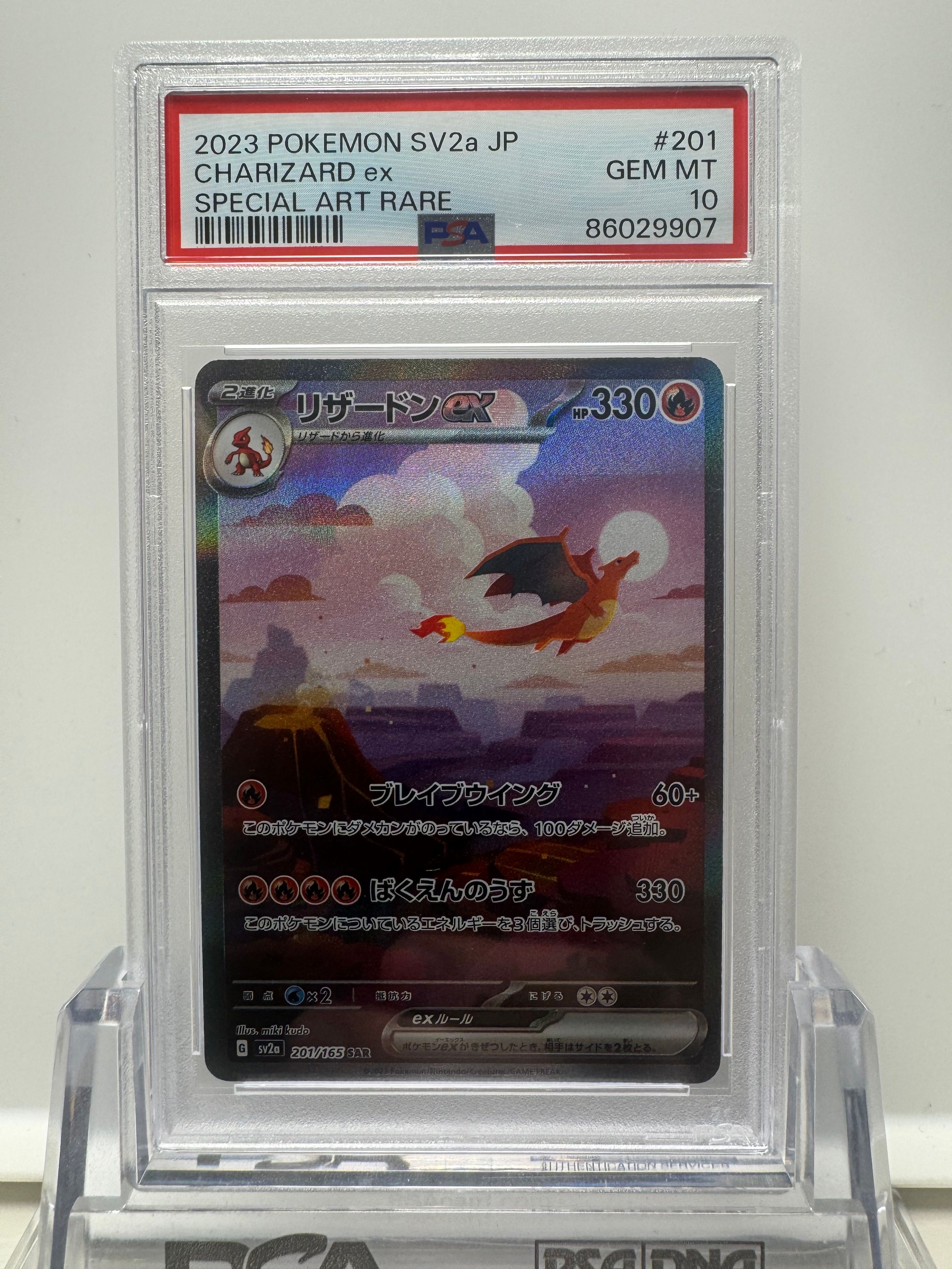 リザードンex SAR [SV2a 201/165](強化拡張パック「ポケモンカード151」)