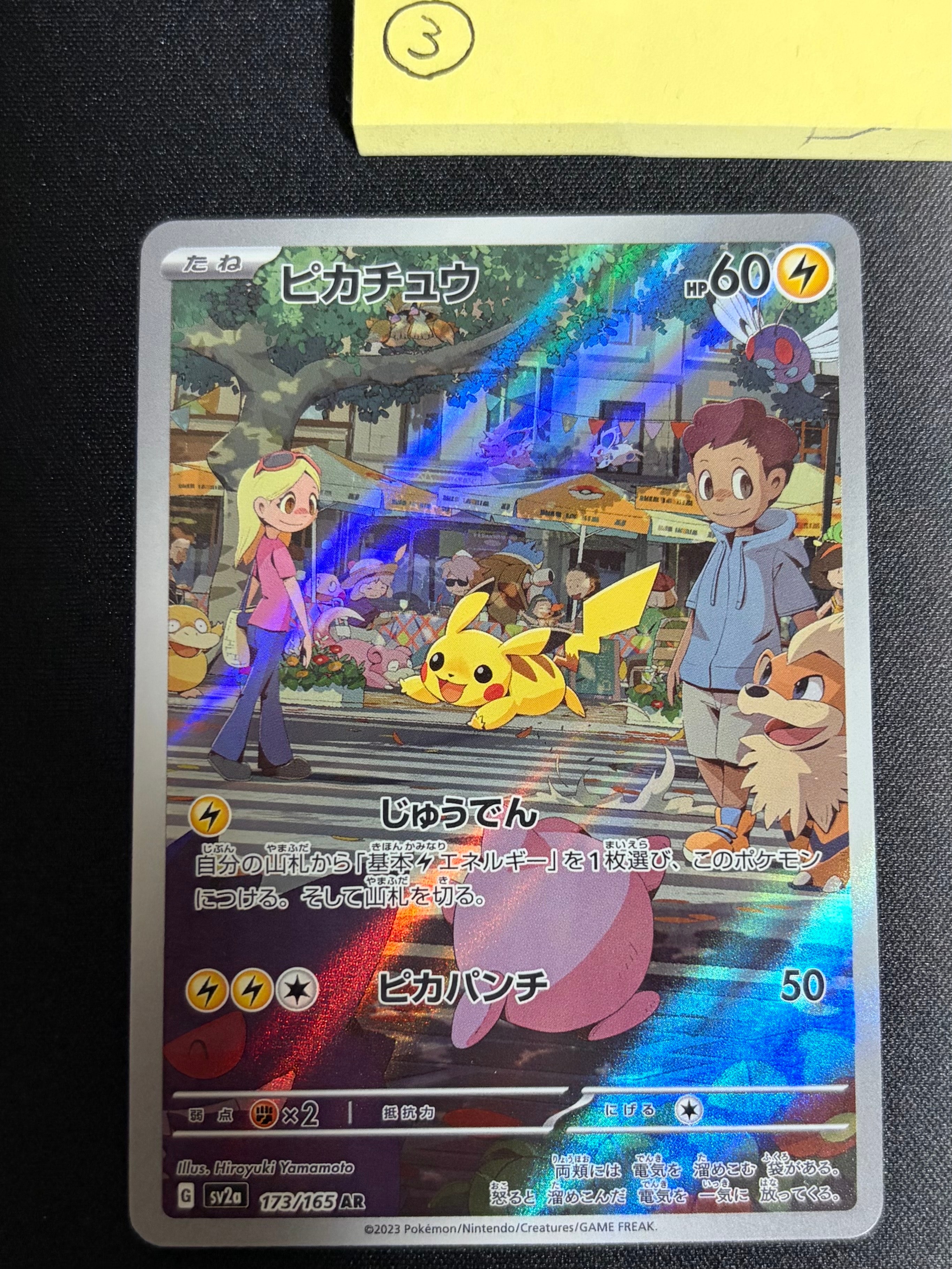 ピカチュウ AR[SV2a 173/165](強化拡張パック「ポケモンカード151」)