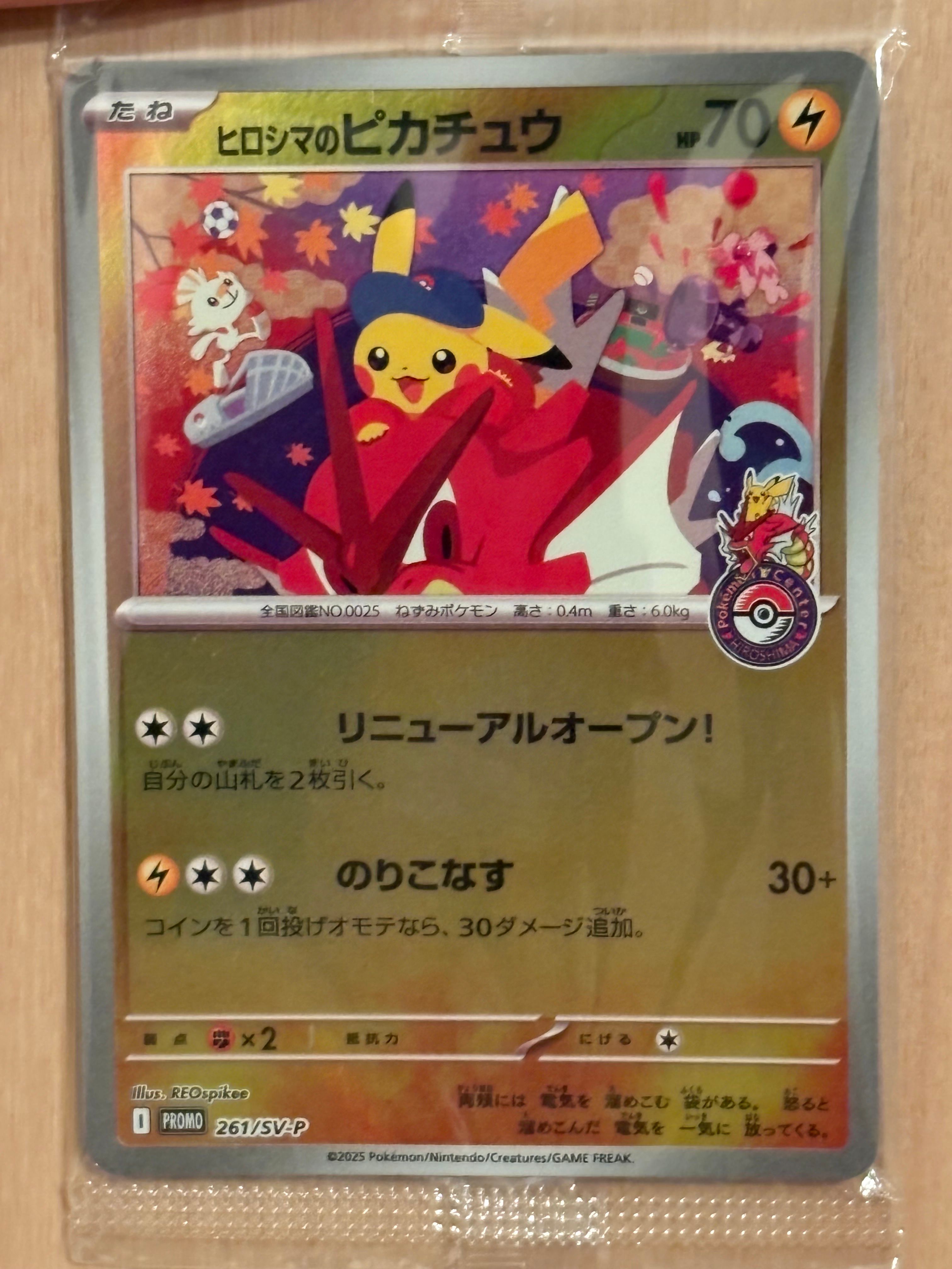 ヒロシマのピカチュウ P [SV-P 261](スペシャルBOX「ポケモンセンターヒロシマ」)