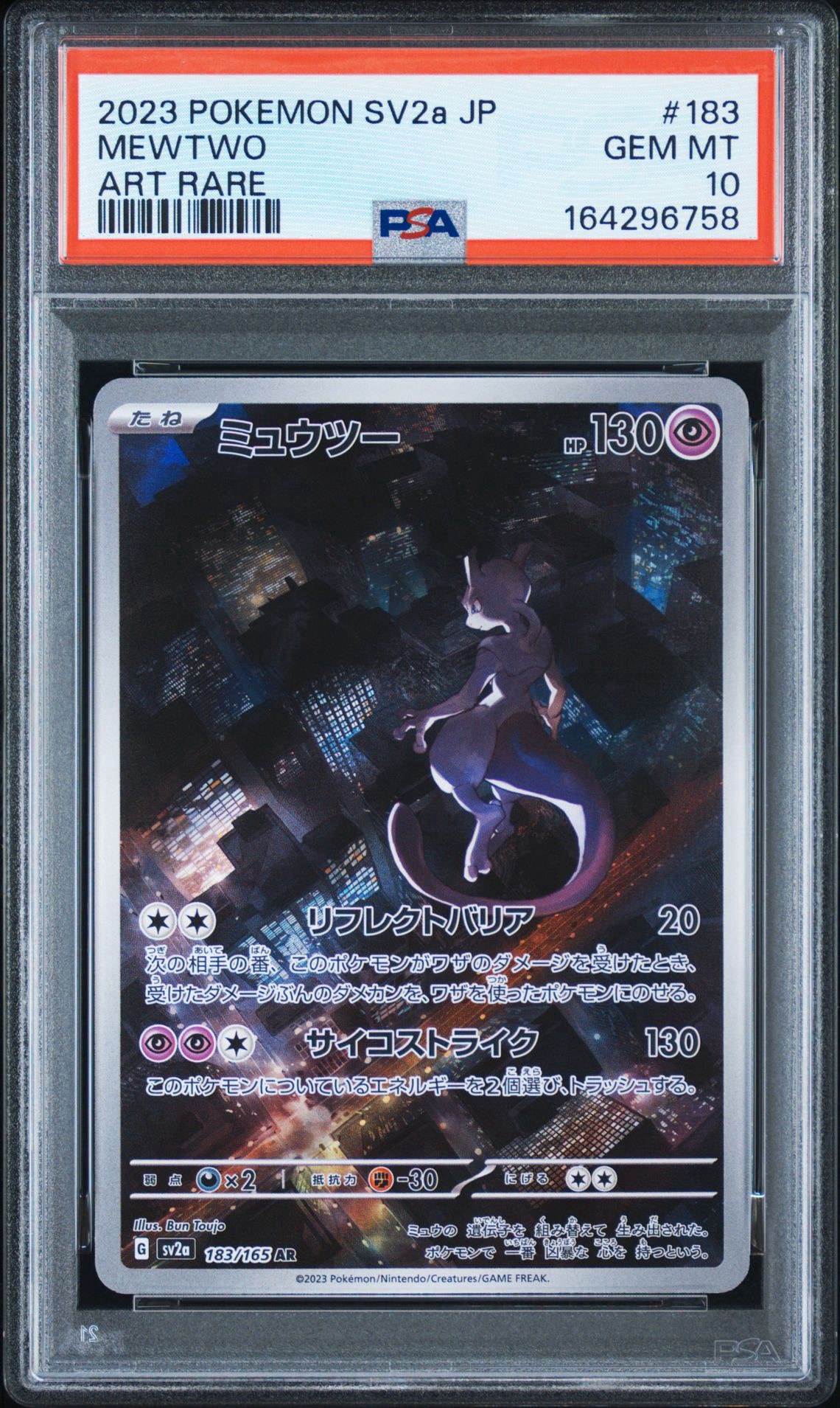 ミュウツー AR[SV2a 183/165](強化拡張パック「ポケモンカード151