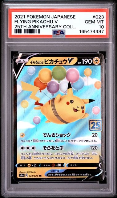 そらをとぶピカチュウV RR psa10 S8a 25th PSA10】そらをとぶ そらをとぶピカチュウV RR psa10 S8a 25th PSA10】そらをとぶ