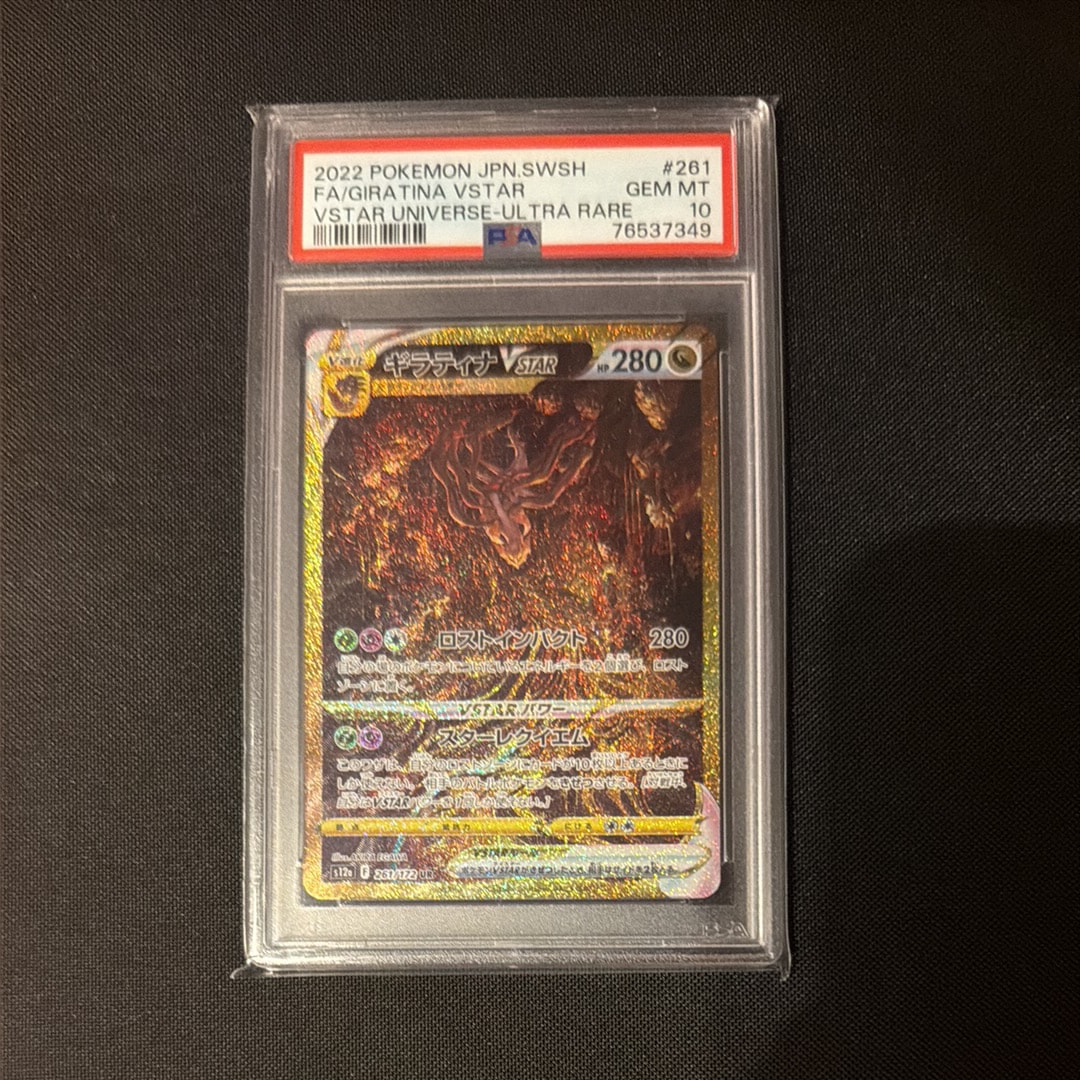 PSA10】ギラティナVSTAR UR[s12a 261/172](ハイクラスパック「VSTAR