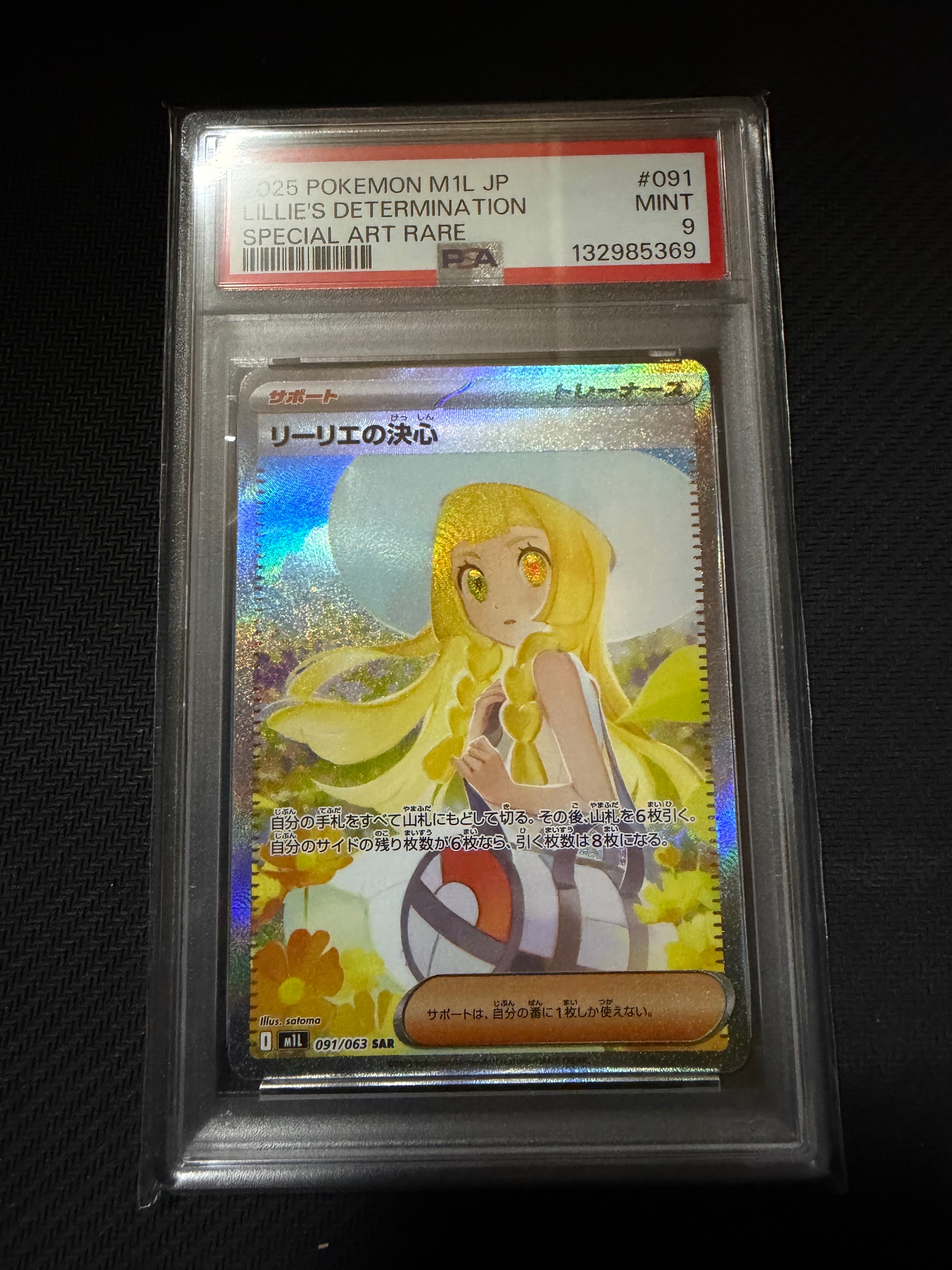 リーリエの決心 SAR [M1L 091/063](拡張パック「メガブレイブ」)
