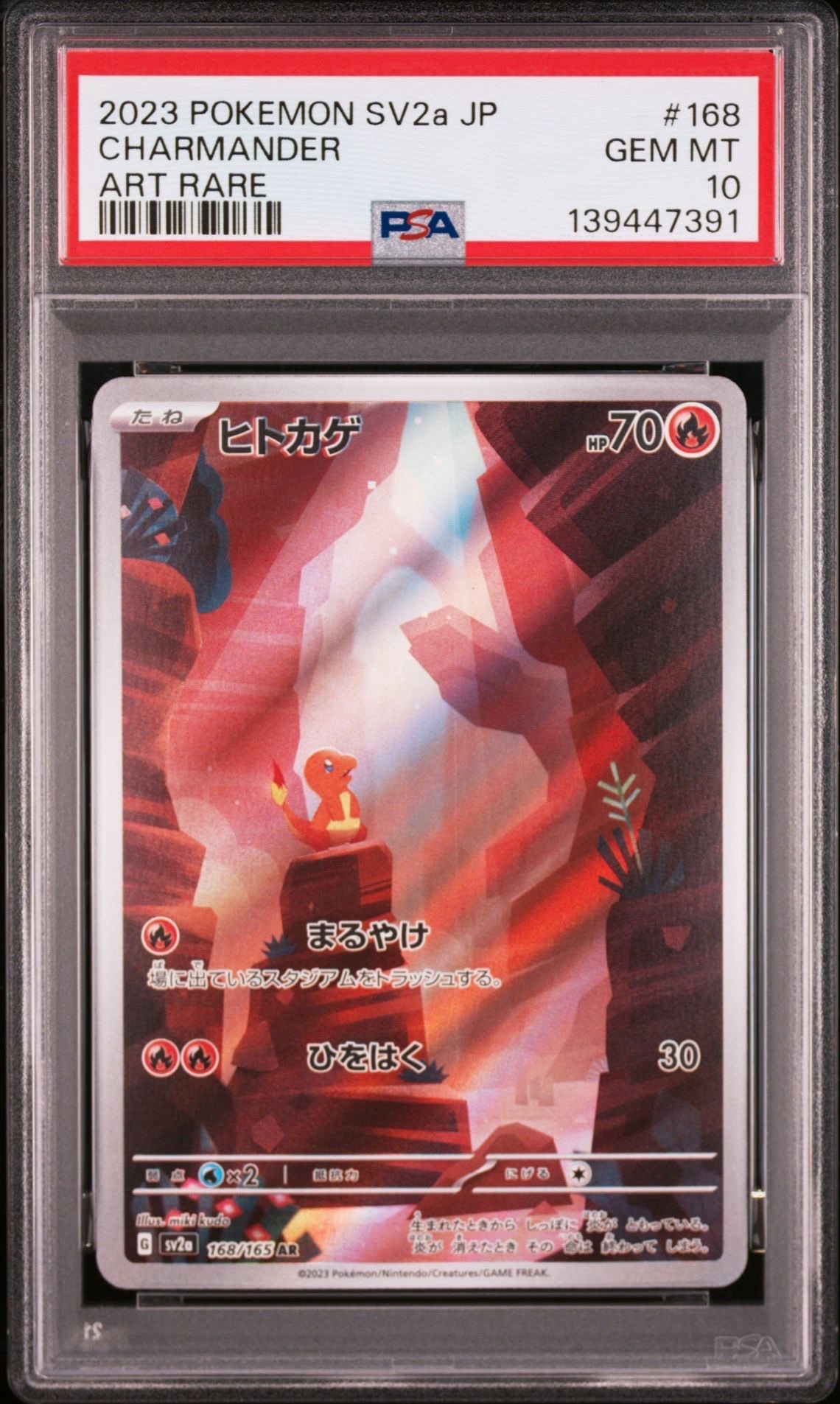 ヒトカゲ AR[SV2a 168/165](強化拡張パック「ポケモンカード151」)