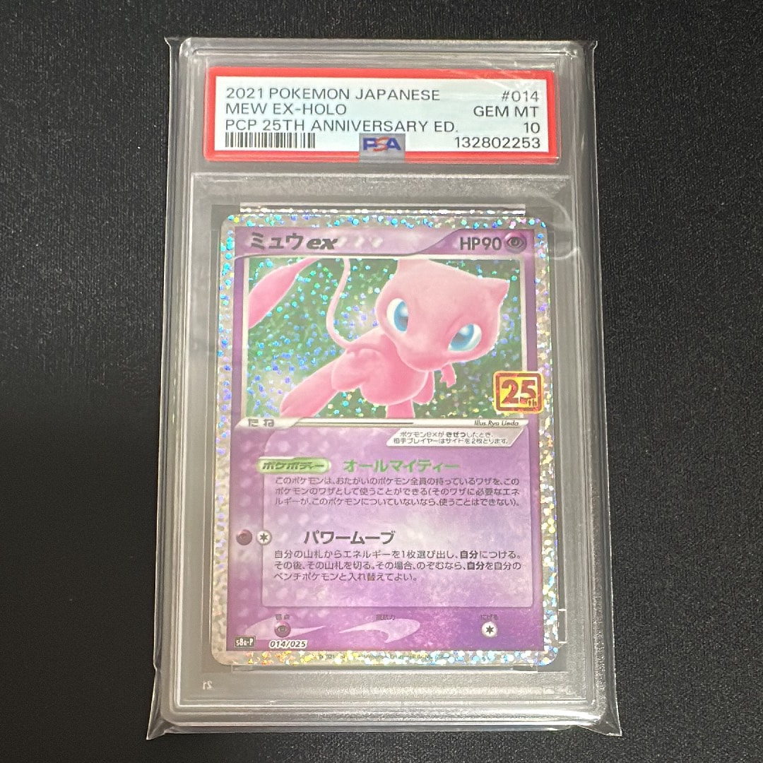 ミュウex: プロモ[S8a-P 014/025](プロモカードパック 25th ANNIVERSARY edition)