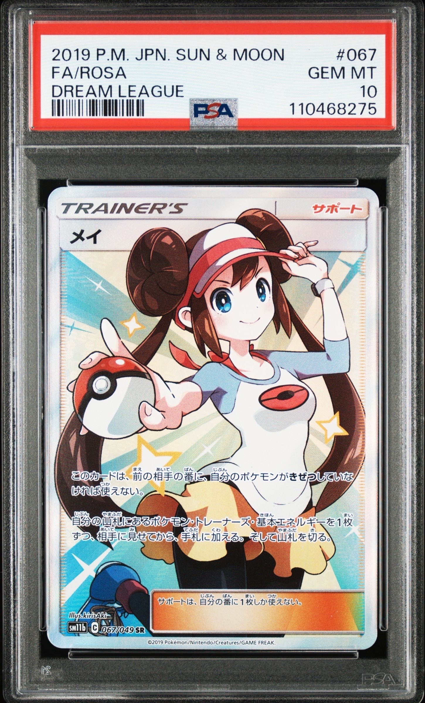 メイ SR[SM11b 067/049](強化拡張パック「ドリームリーグ」)の新品
