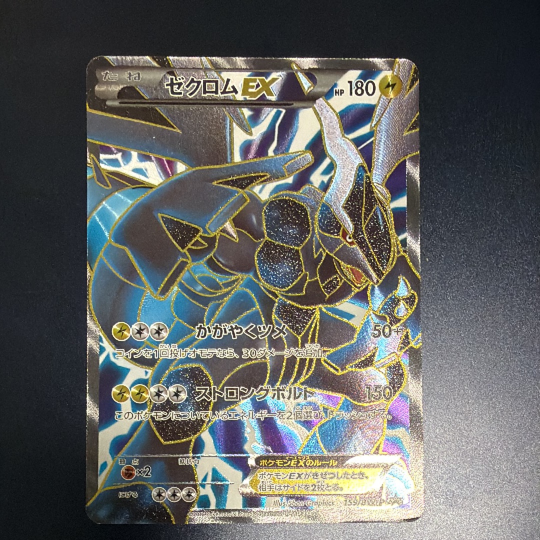 ゼクロムEX P [BW-P 159/BW-P](プロモーションカード「プレミアムキラ
