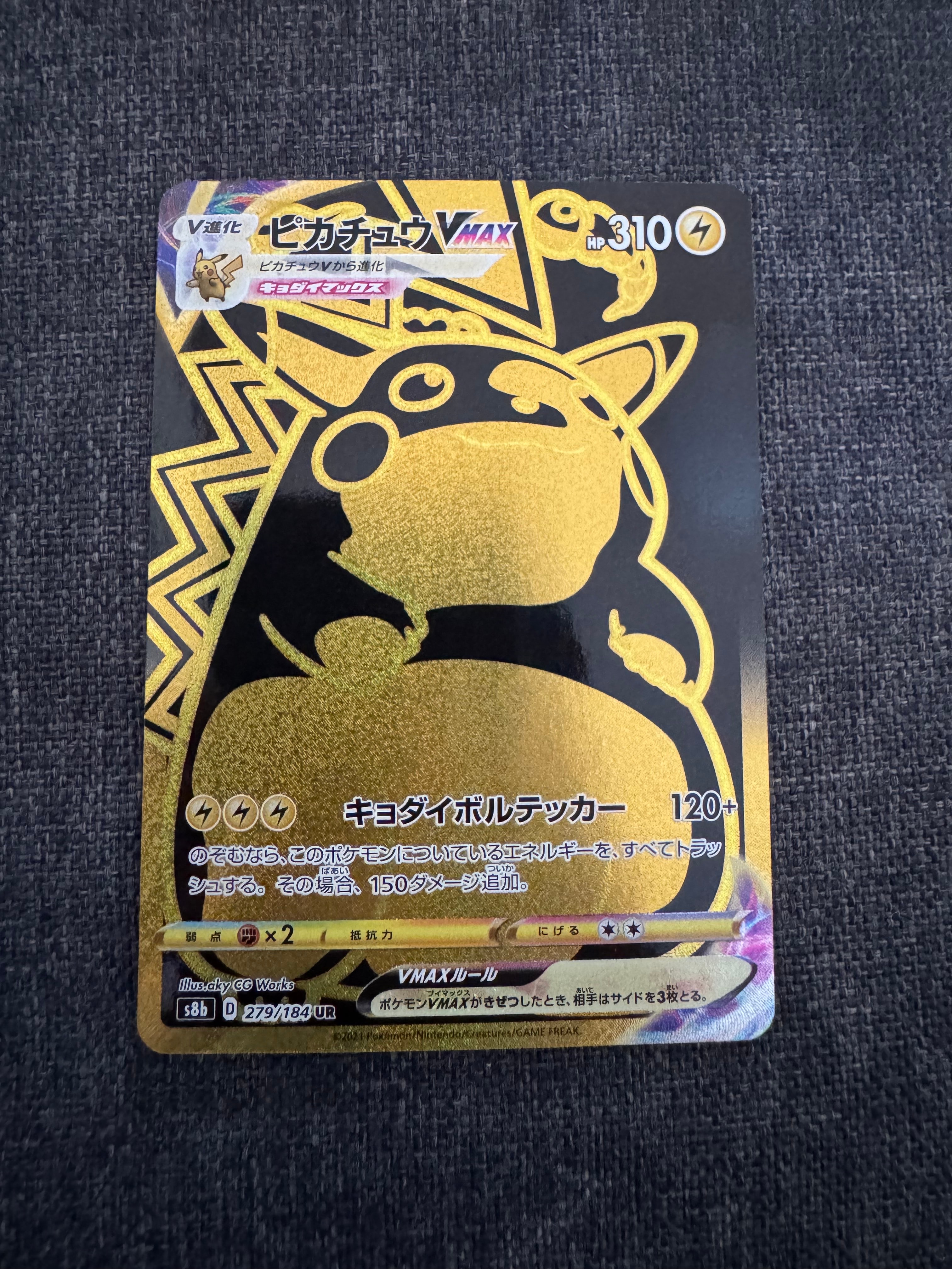 ピカチュウVMAX UR[S8b 279/184](ハイクラスパック「VMAXクライマックス」)