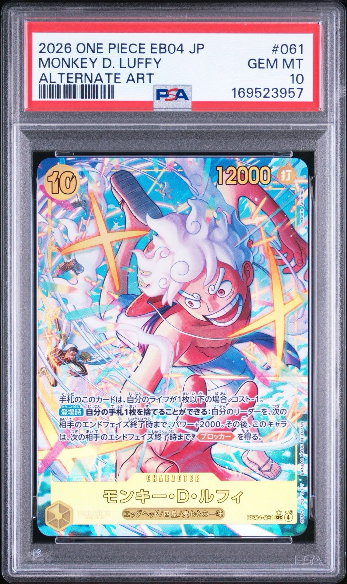 Monkey.D.Luffy SEC-P [EB04-061](Extra Booster "EGGHEAD CRISIS")