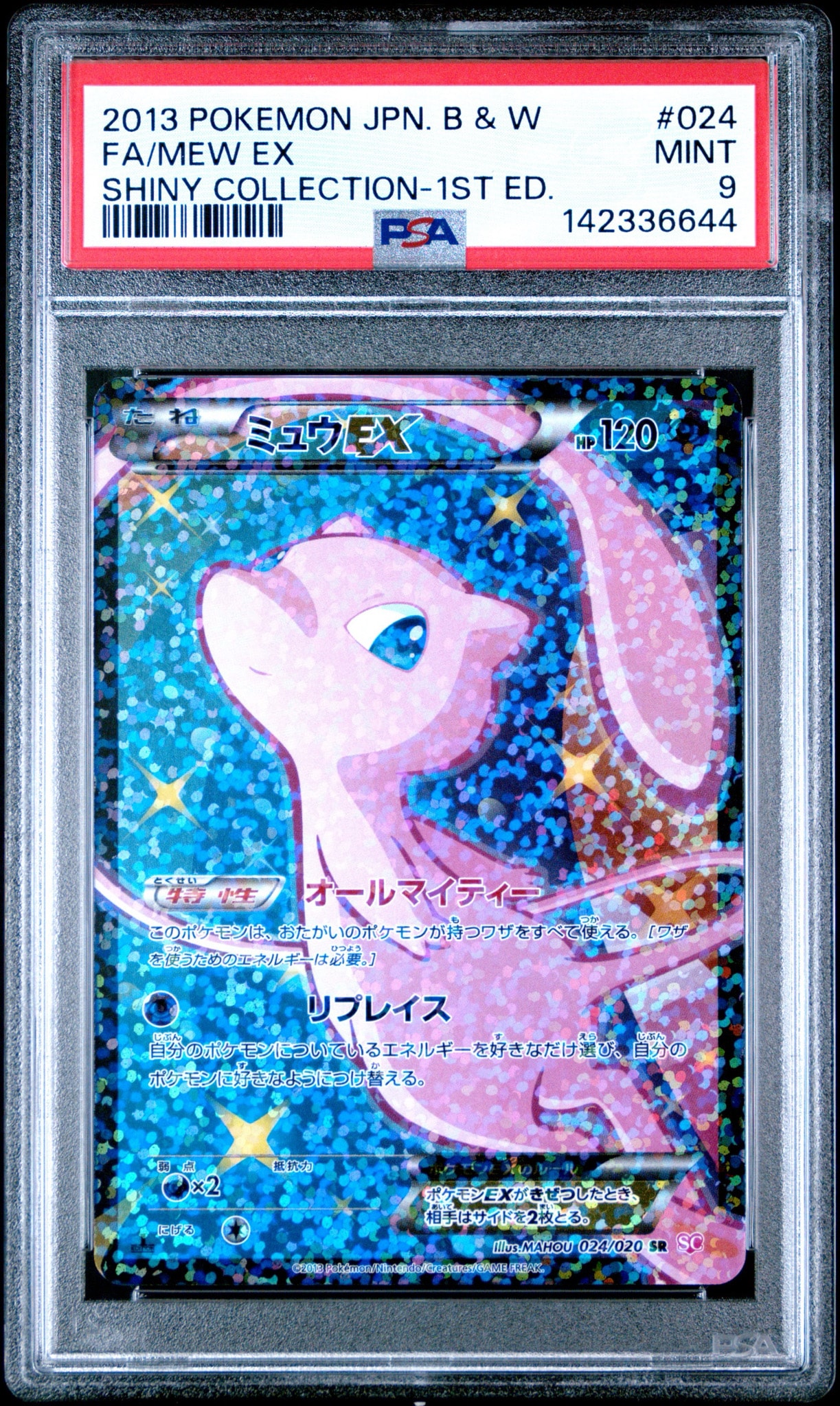 ミュウEX :1ED [SC 024/020](コンセプトパック「シャイニー