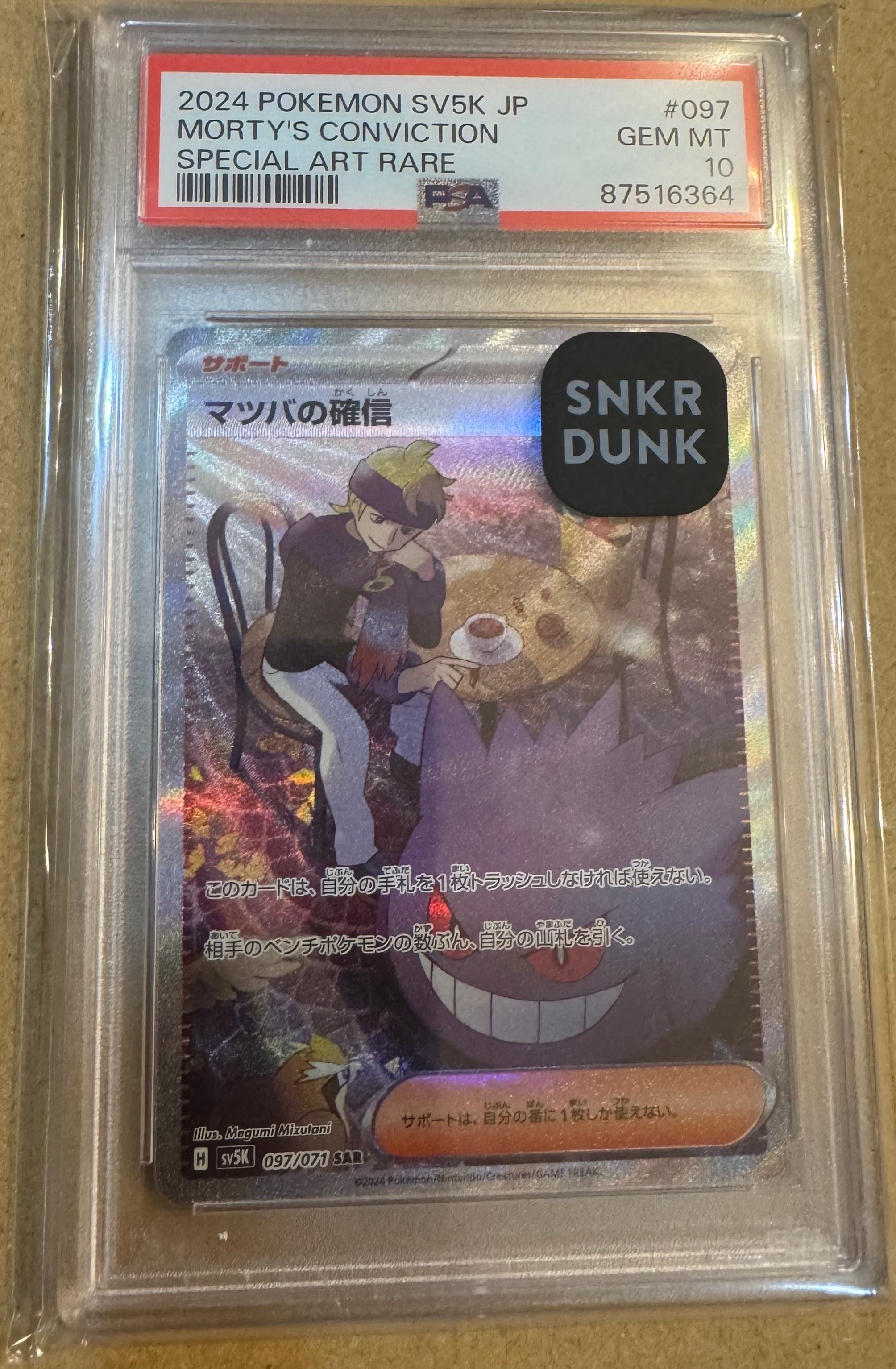 PSA10】マツバの確信 SAR [SV5K 097/071](拡張パック「ワイルド