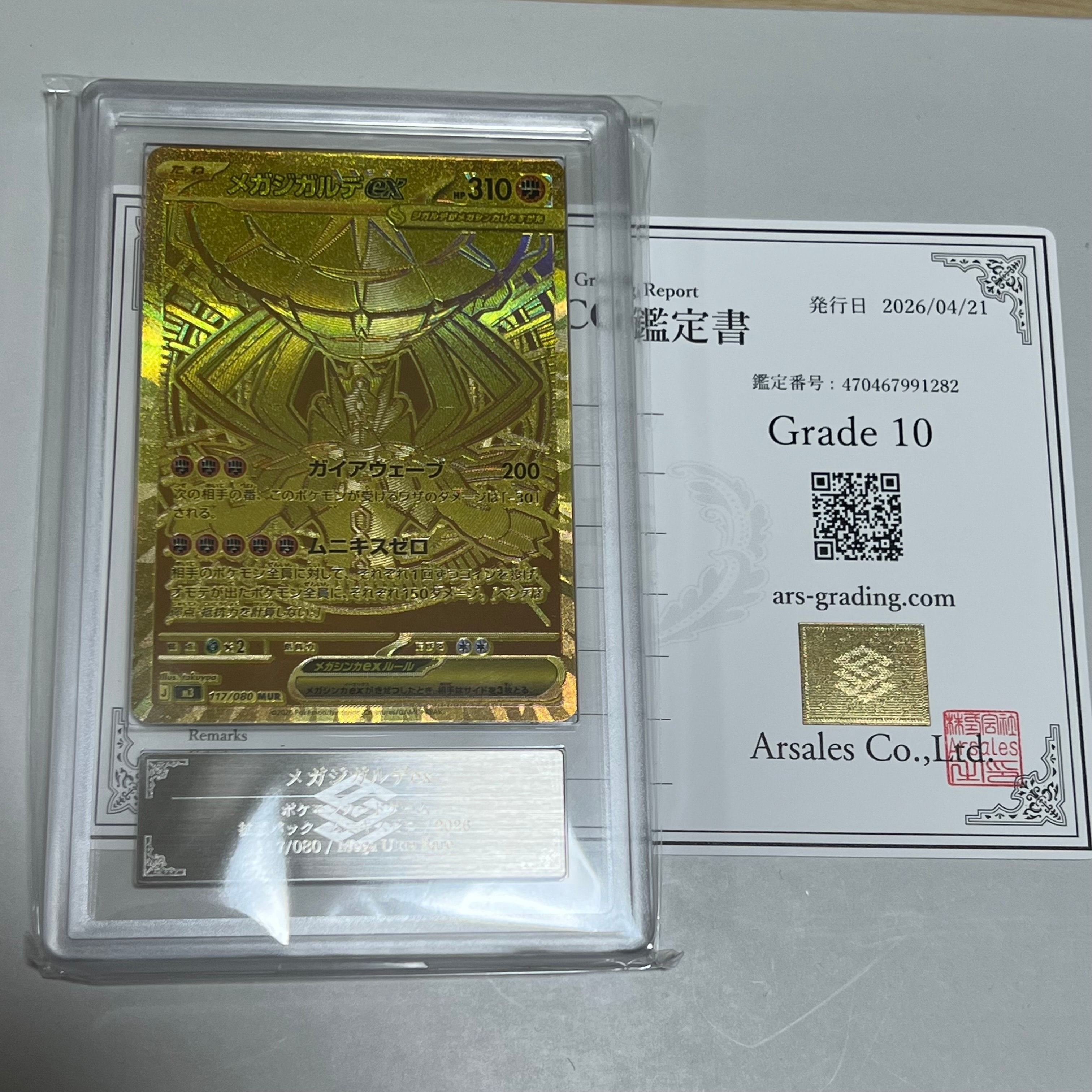 メガジガルデex MUR [M3 117/080](拡張パック「ムニキスゼロ」)