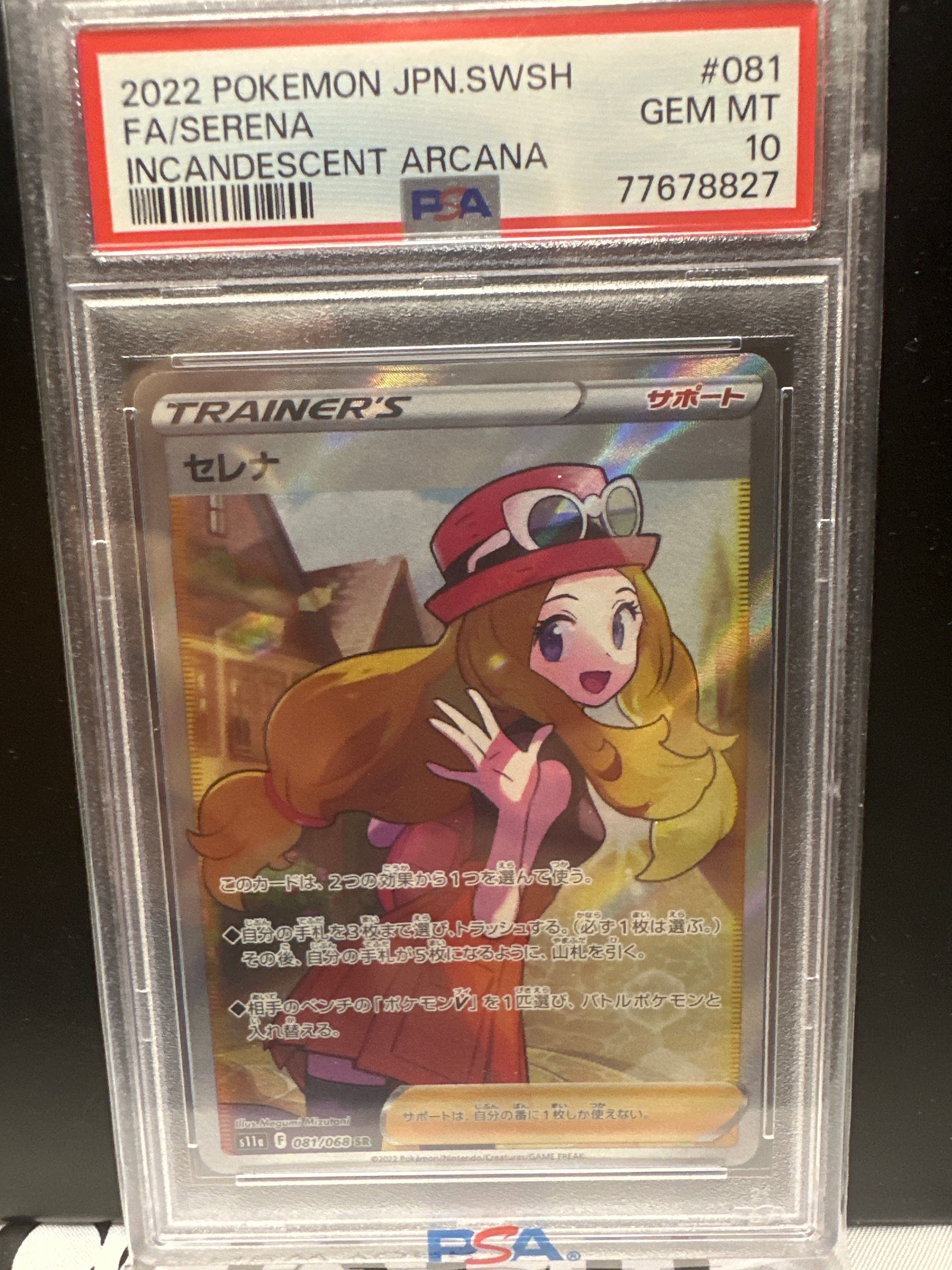 セレナ SR [s11a 081/068](強化拡張パック『白熱のアルカナ』)