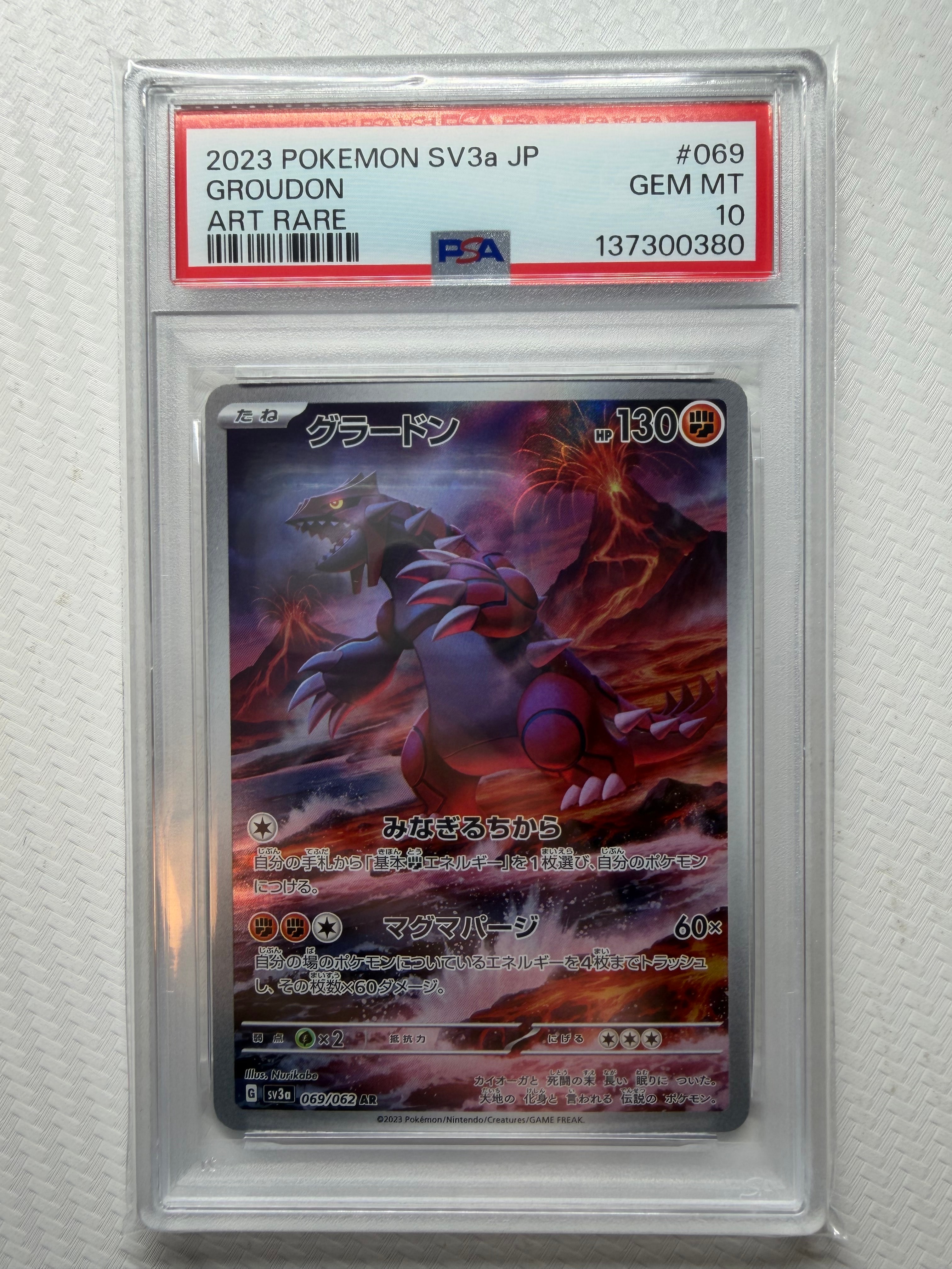 グラードン AR[SV3a 069/062](強化拡張パック「レイジングサーフ」)