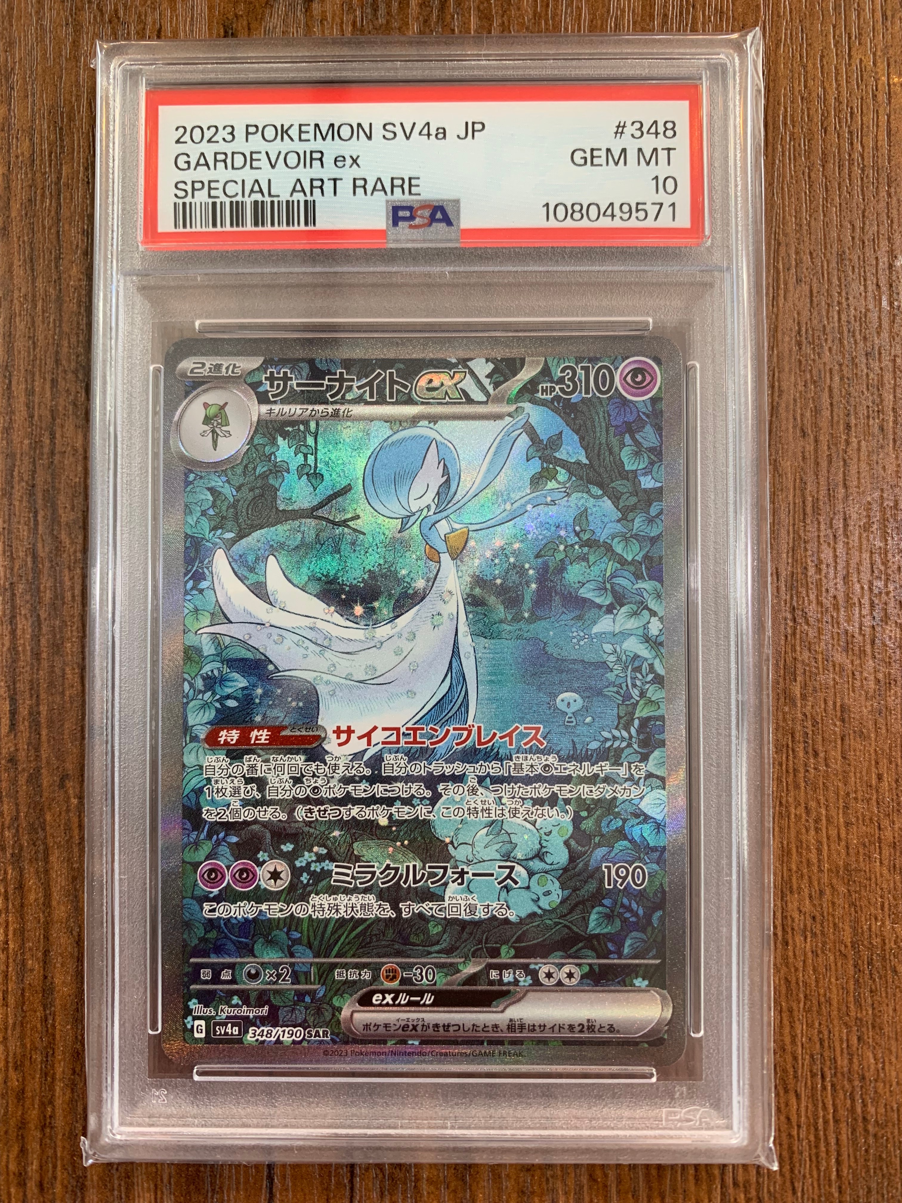 サーナイトex SAR [SV4a 348/190](ハイクラスパック「シャイニートレジャーex」)