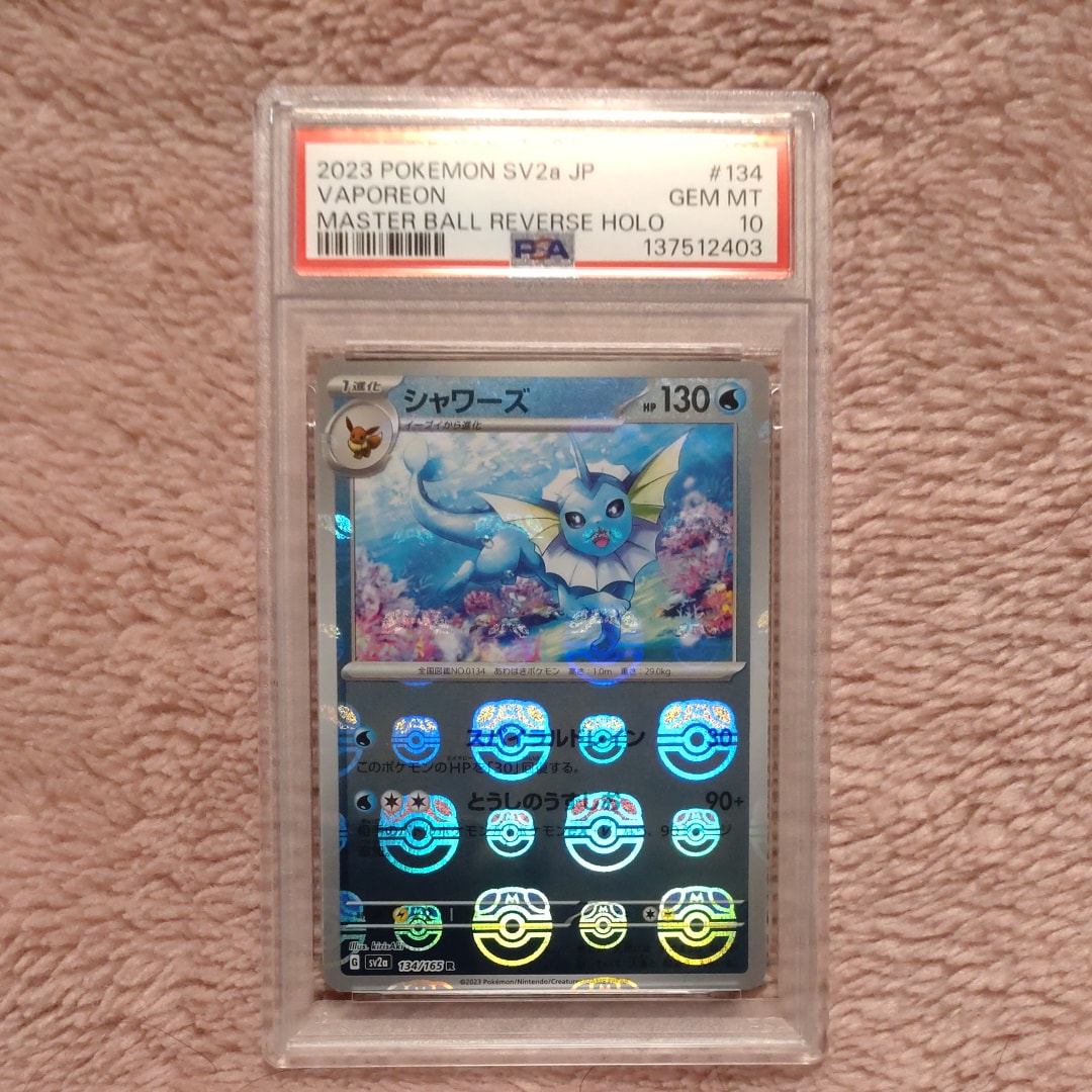 シャワーズ R: マスターボールミラー[SV2a 134/165](強化拡張パック「ポケモンカード151」)