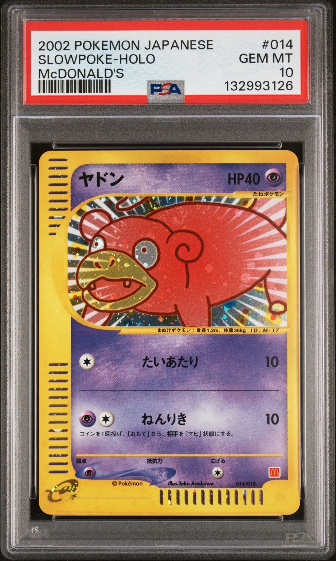 ヤドン[eM 014/018](マクドナルドオリジナル「ミニマム☆パック」)の