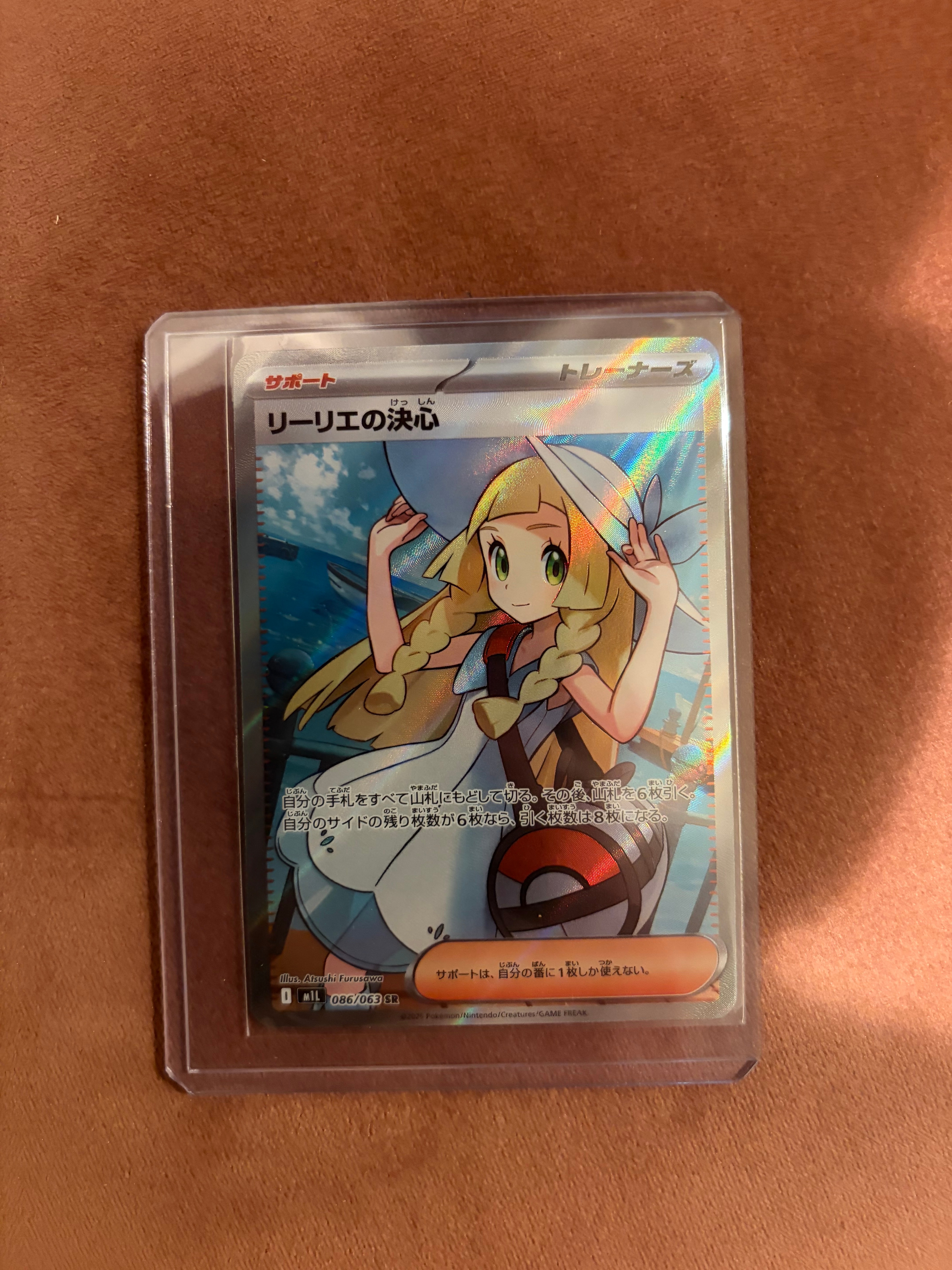 リーリエの決心 SR [M1L 086/063](拡張パック「メガブレイブ」)