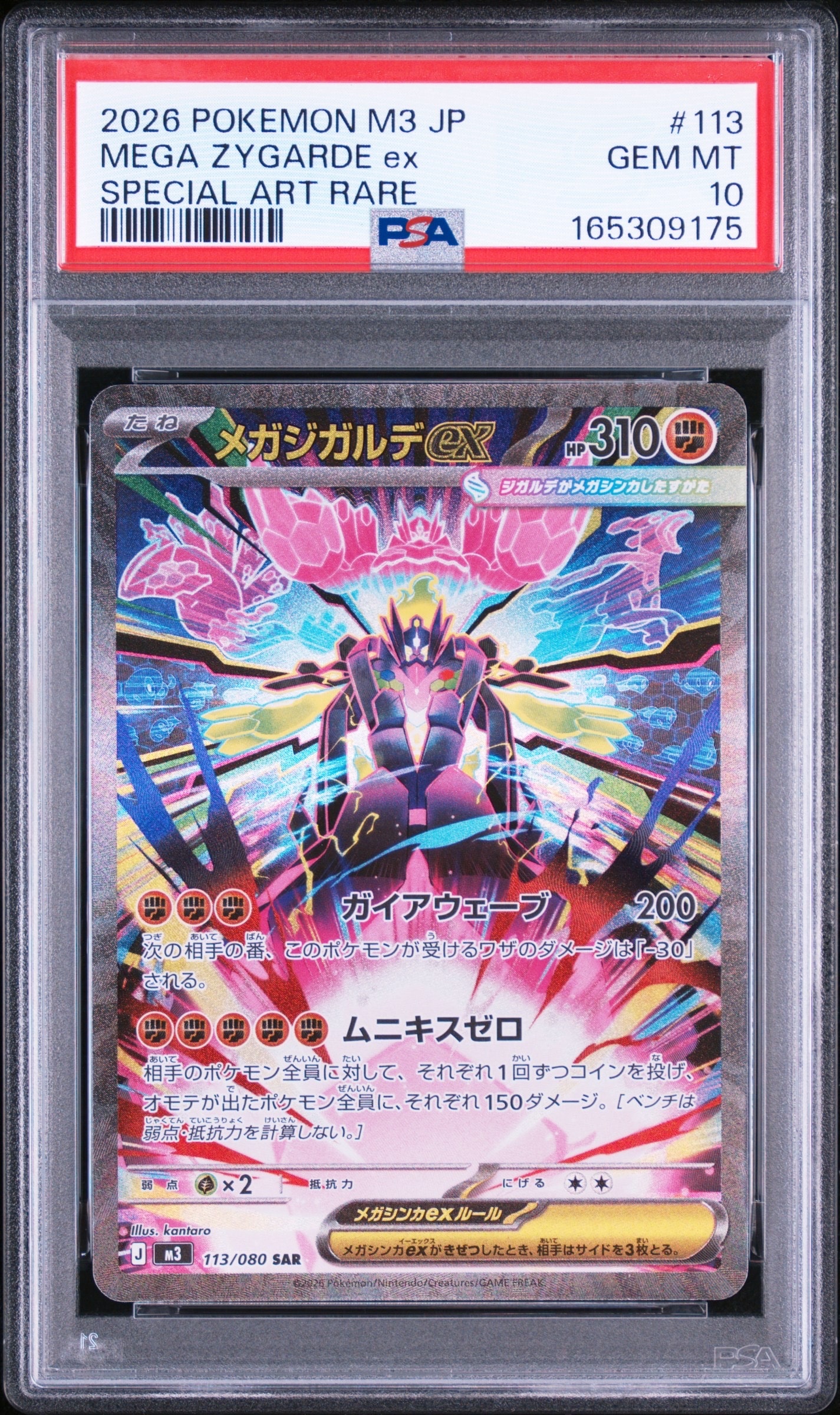 メガジガルデex SAR [M3 113/080](拡張パック「ムニキスゼロ」)通販