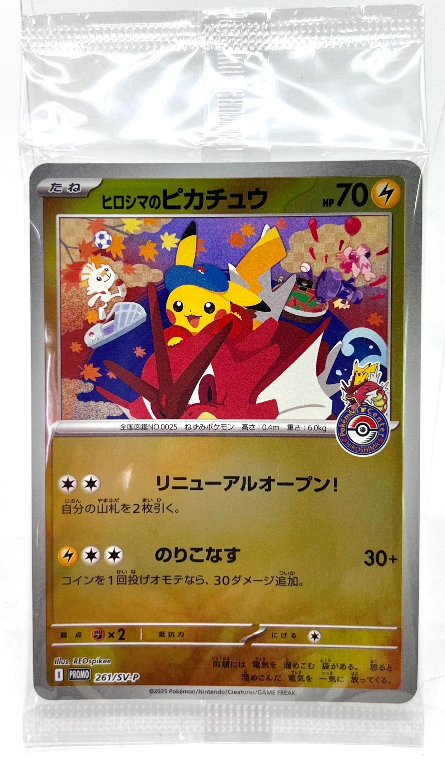 ヒロシマのピカチュウ P [SV-P 261](スペシャルBOX「ポケモンセンターヒロシマ」)