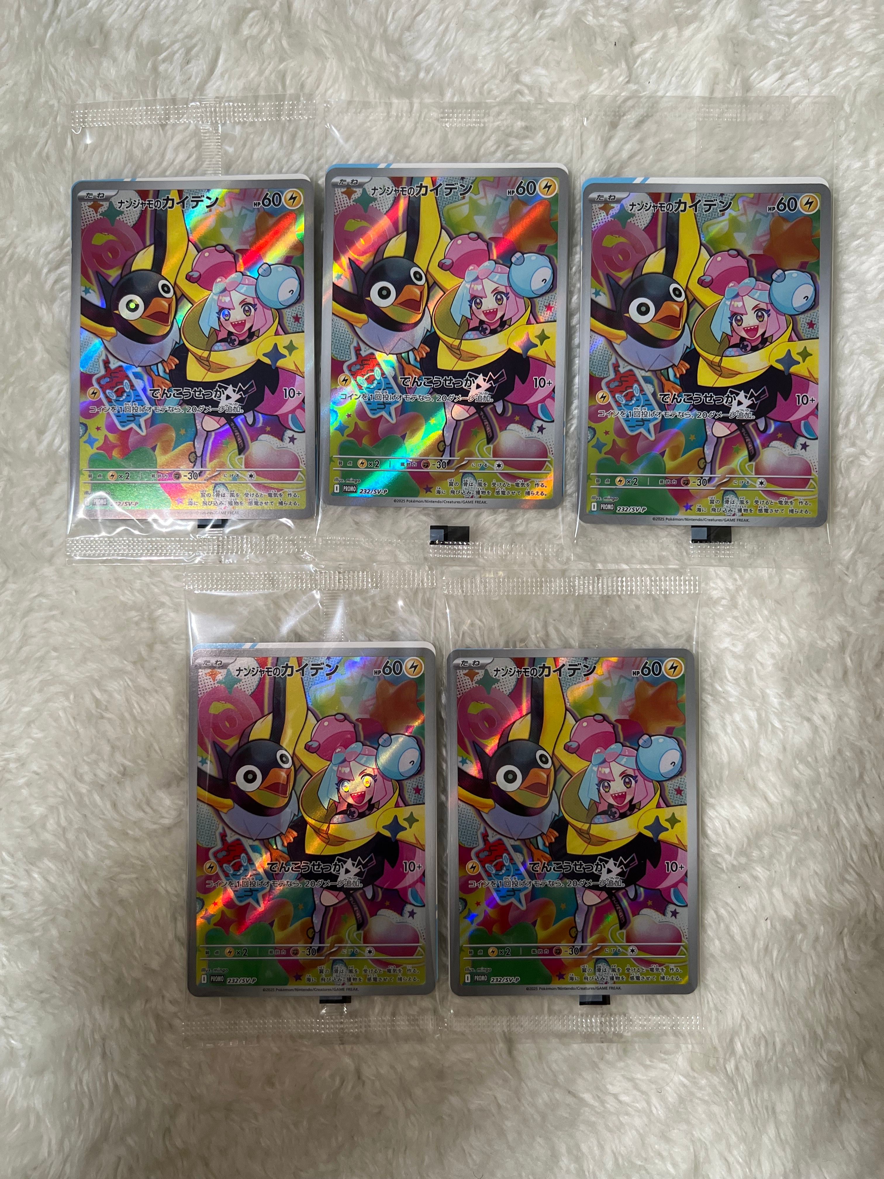 ナンジャモのカイデン P [SV-P 232](プロモーションカード「拡張パック バトルパートナーズ Box購入キャンペーン」)