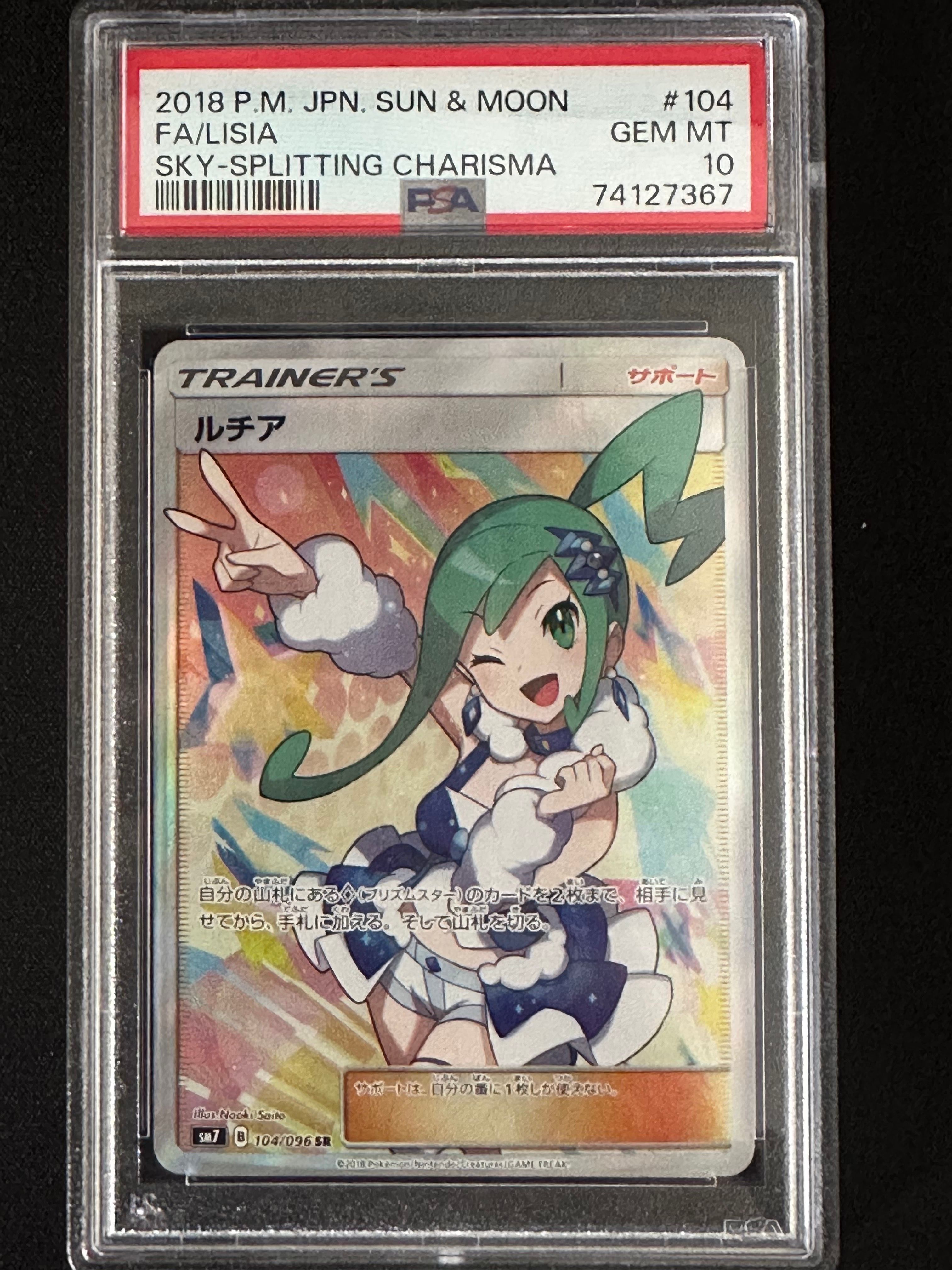 ルチア SR[SM7 104/096](拡張パック「裂空のカリスマ」)