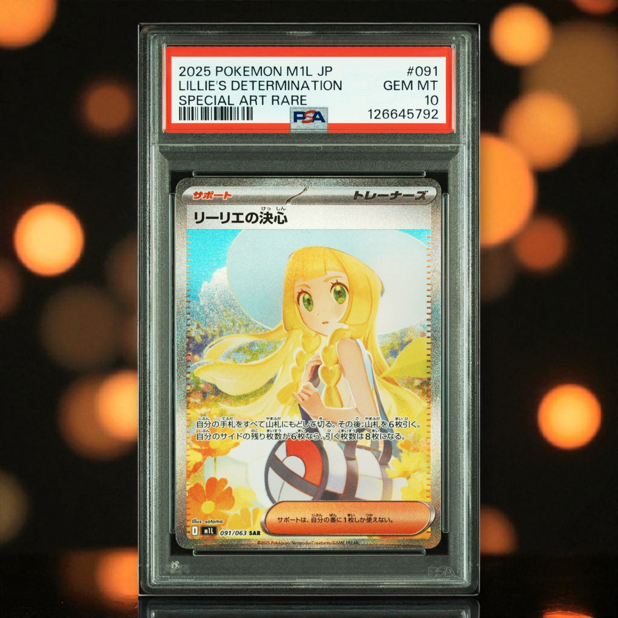 リーリエの決心 SAR [M1L 091/063](拡張パック「メガブレイブ」)
