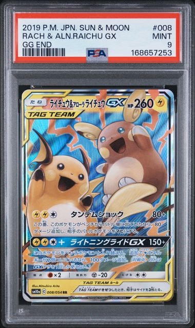 ポケカ ライチュウ&アローラライチュウGX SR ジージーエンド タッグチーム ライチュウ&アローラライチュウGX RR [SM10a 008/054](強化拡張パック