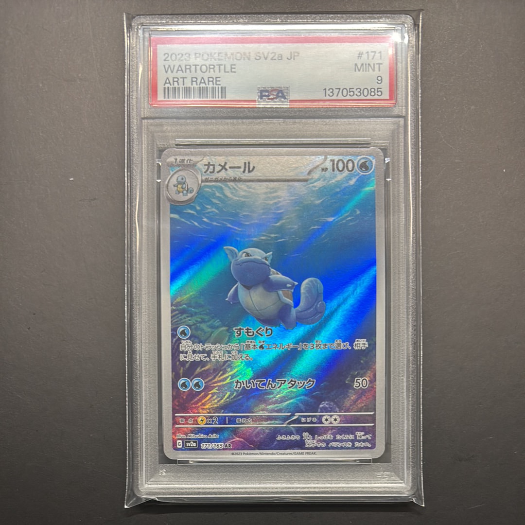 カメール AR[SV2a 171/165](強化拡張パック「ポケモンカード151」)