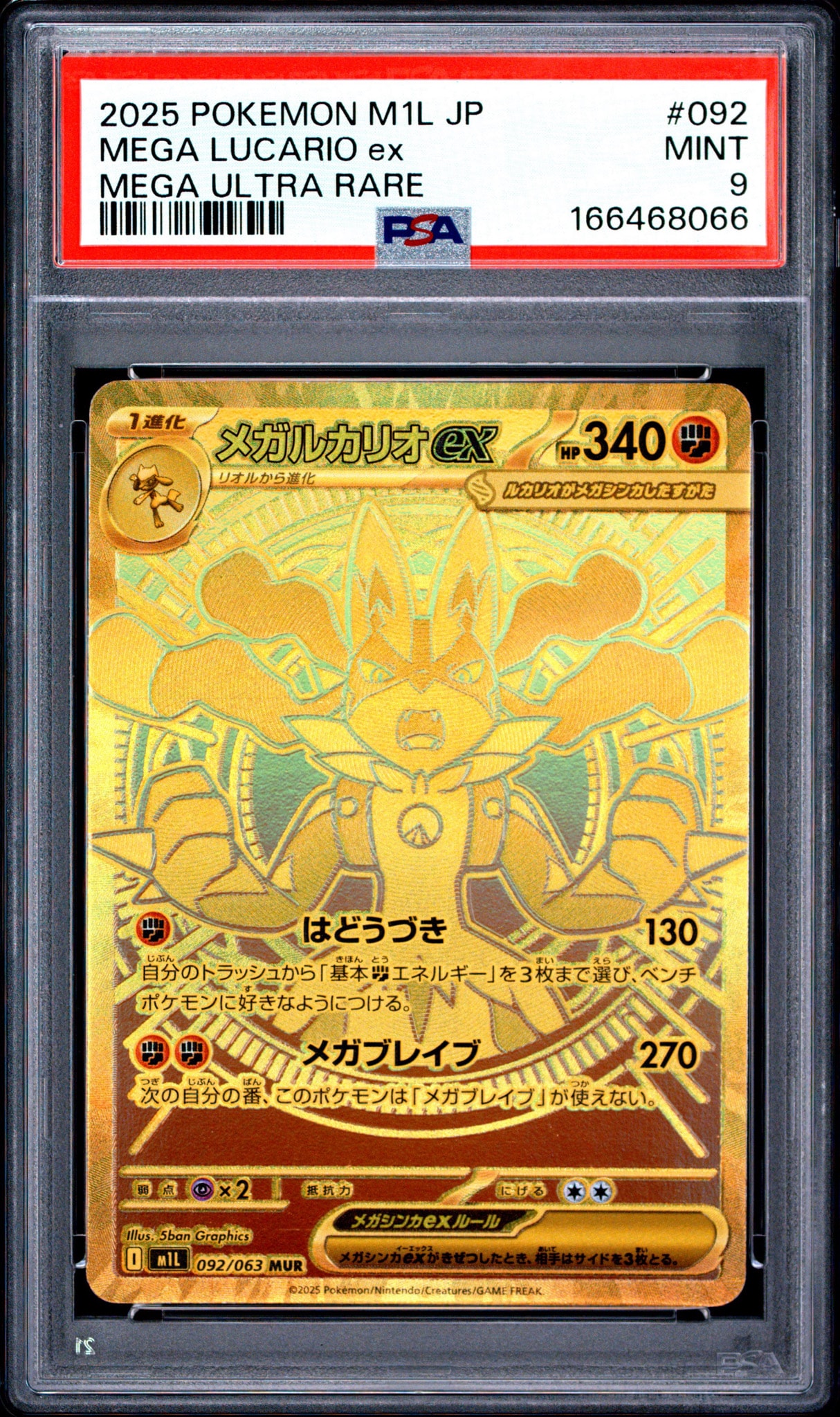 メガルカリオex MUR [M1L 092/063](拡張パック「メガブレイブ」)通販