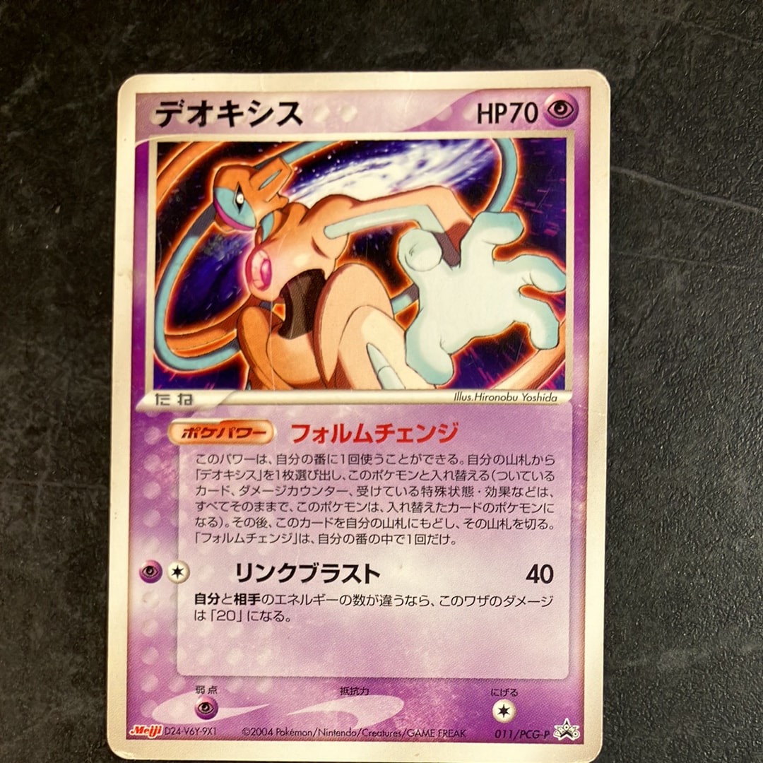 デオキシス P [PCG-P 011](プロモーションカード「明治製菓 ポケモン
