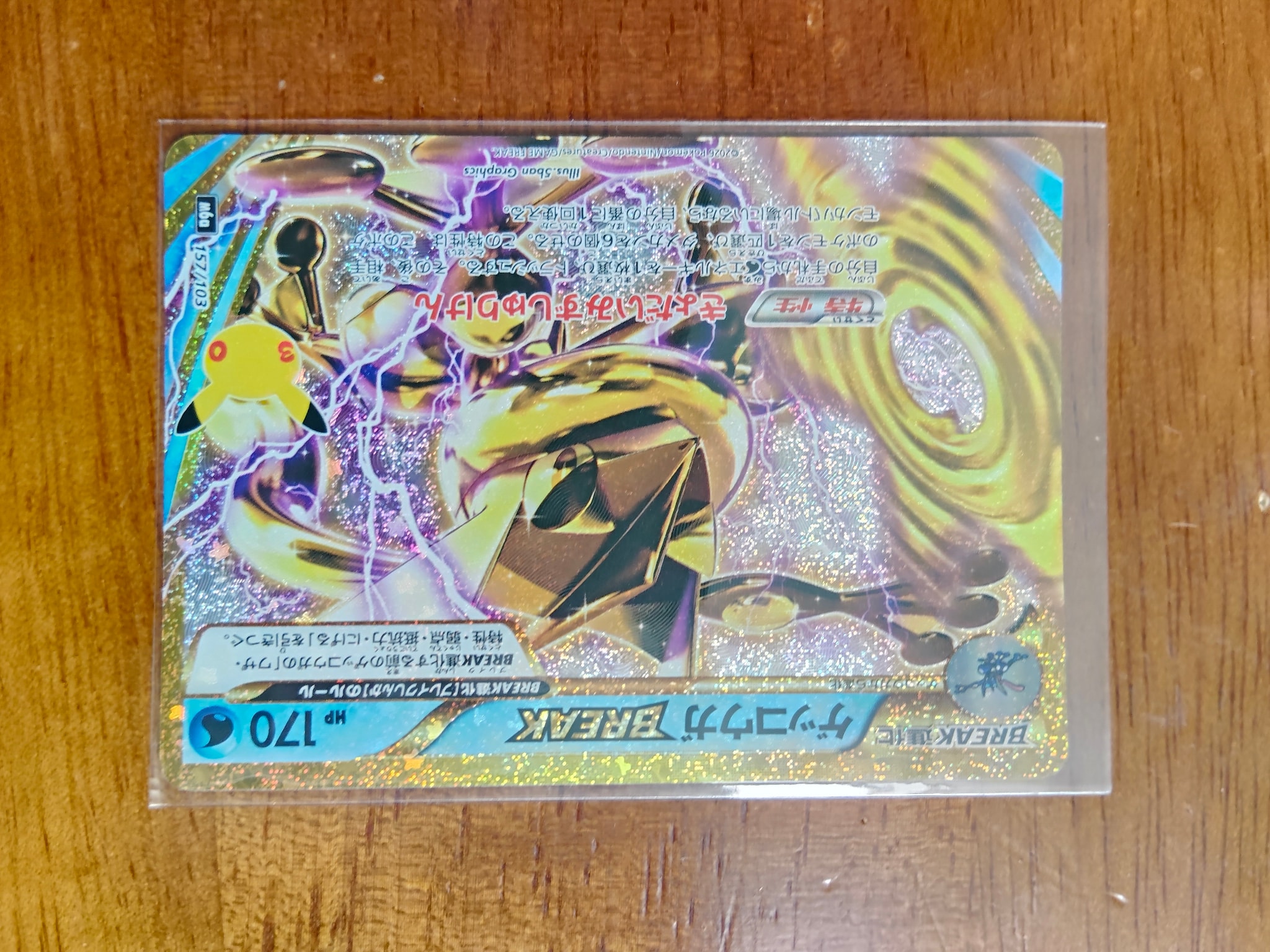 ゲッコウガBREAK [M6a 157/103](拡張パック「30th CELEBRATION」)