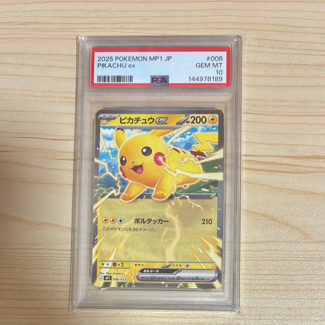 ピカチュウex [MP1 006/23](スタートデッキ100「バトルコレクション コロちゃおver」)