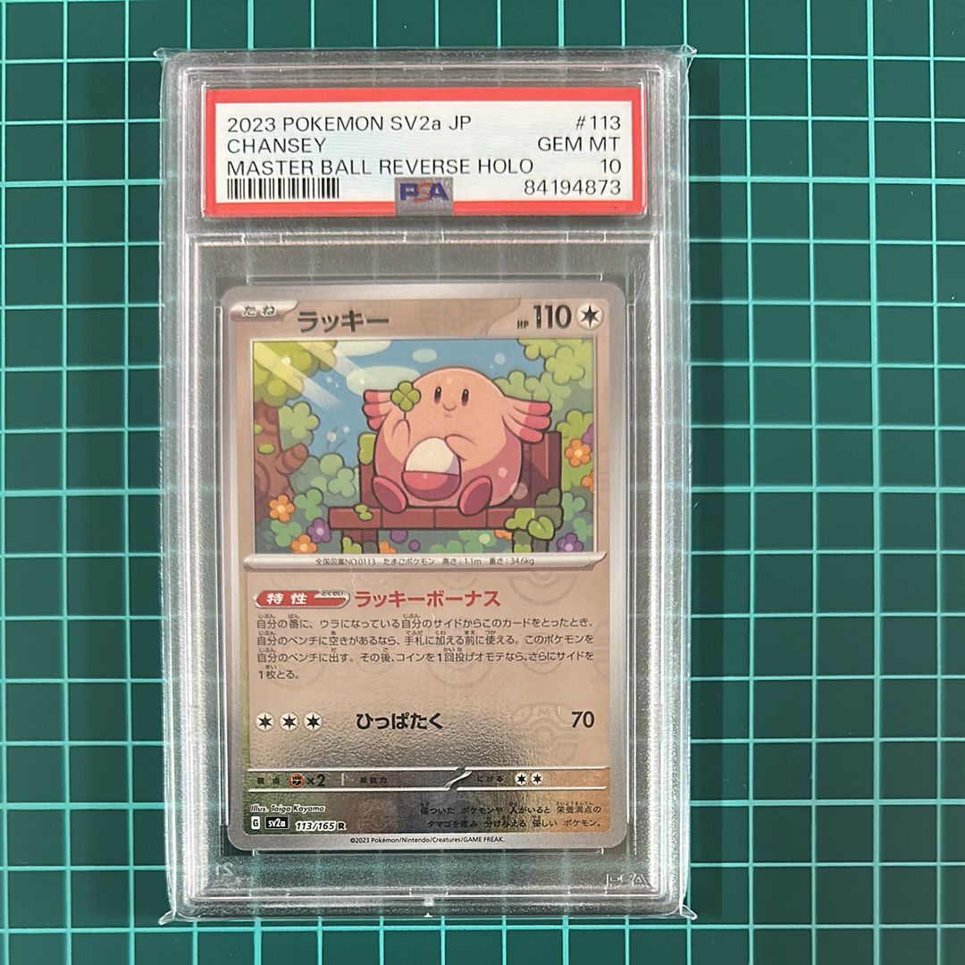 ラッキー R: マスターボールミラー[SV2a 113/165](強化拡張パック「ポケモンカード151」)