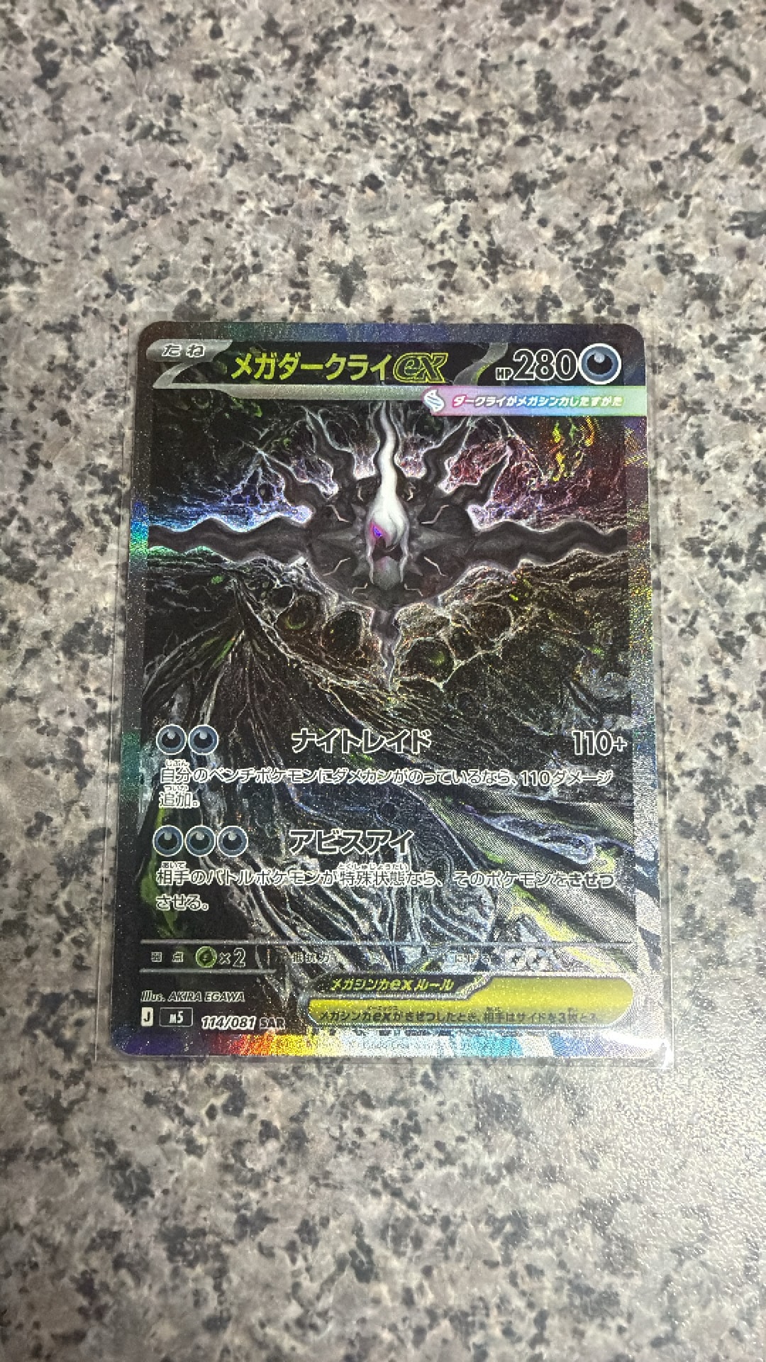 メガダークライex SAR [M5 114/081](拡張パック「アビスアイ」)通販