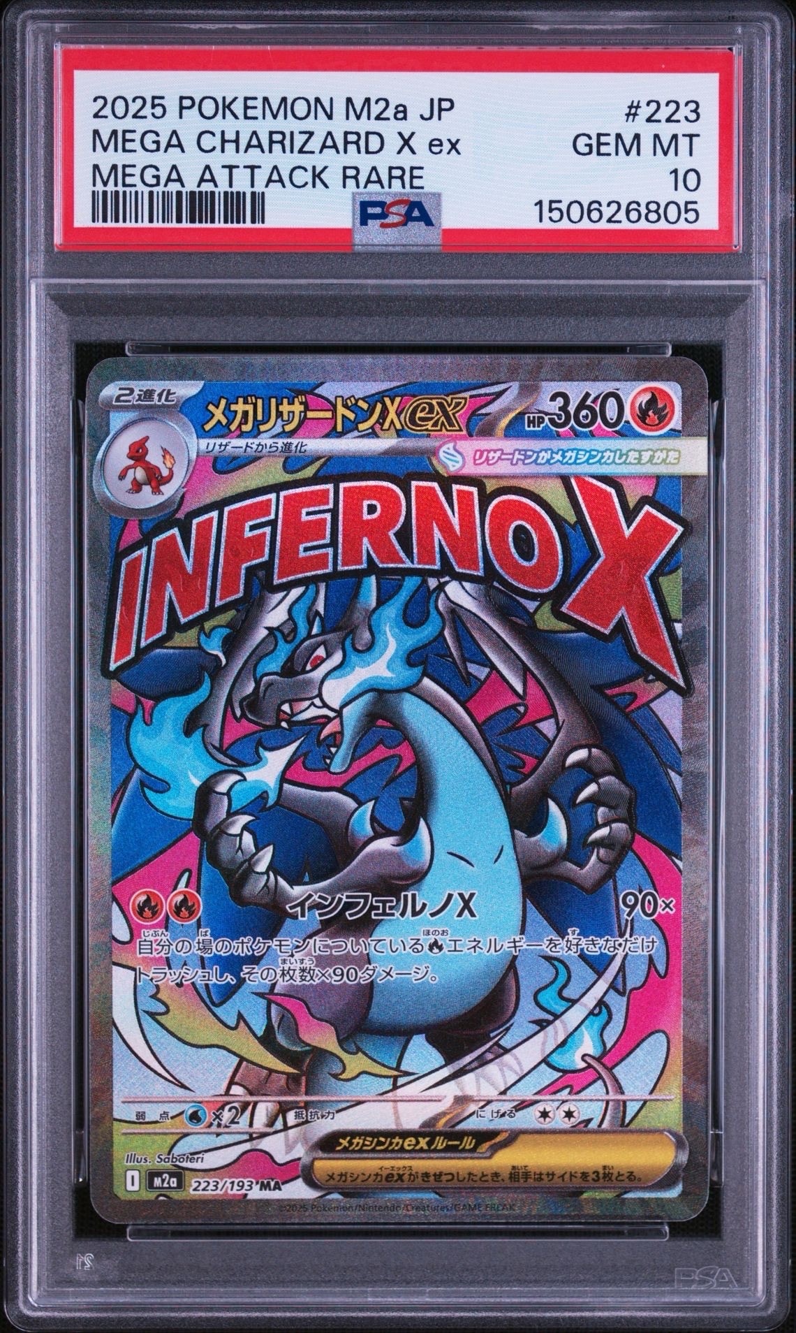 メガリザードンXex MA [M2a 223/193](ハイクラスパック「MEGAドリームex」)