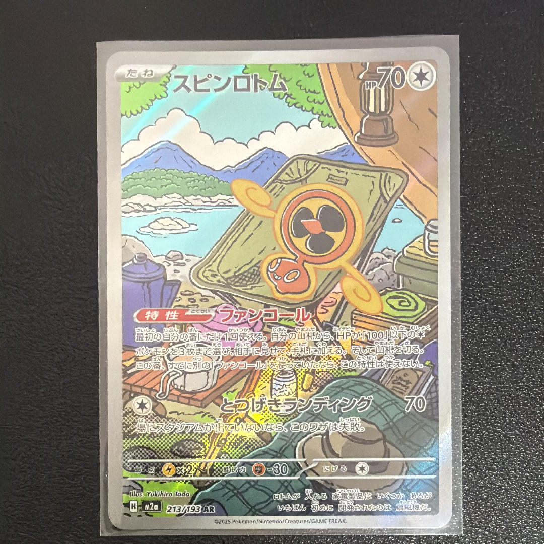 スピンロトム AR [M2a 213/193](ハイクラスパック「MEGAドリームex」)