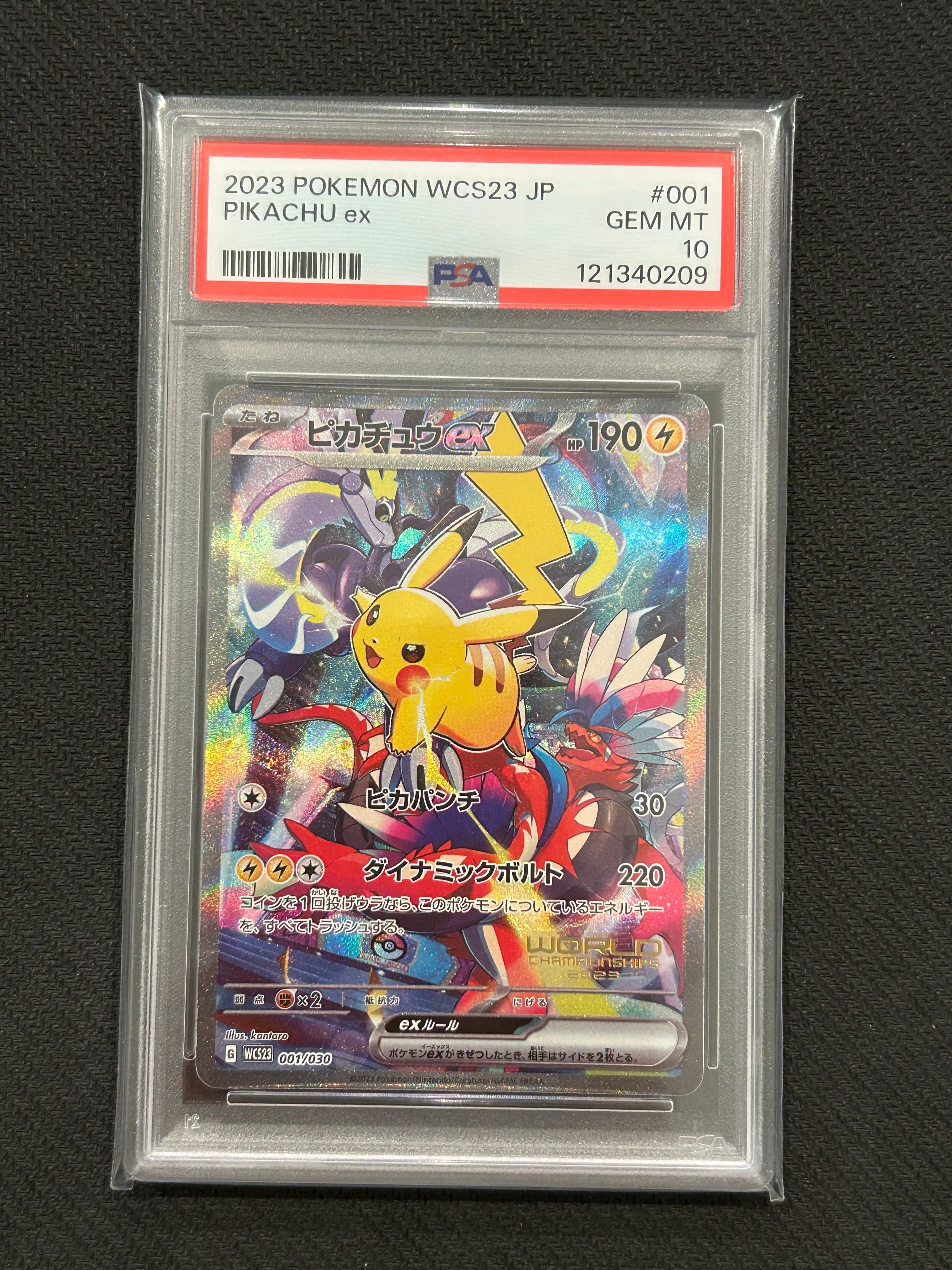 ピカチュウex [WCS23 001/030](ポケモンワールドチャンピオンシップス2023横浜 記念デッキ「ピカチュウ」)