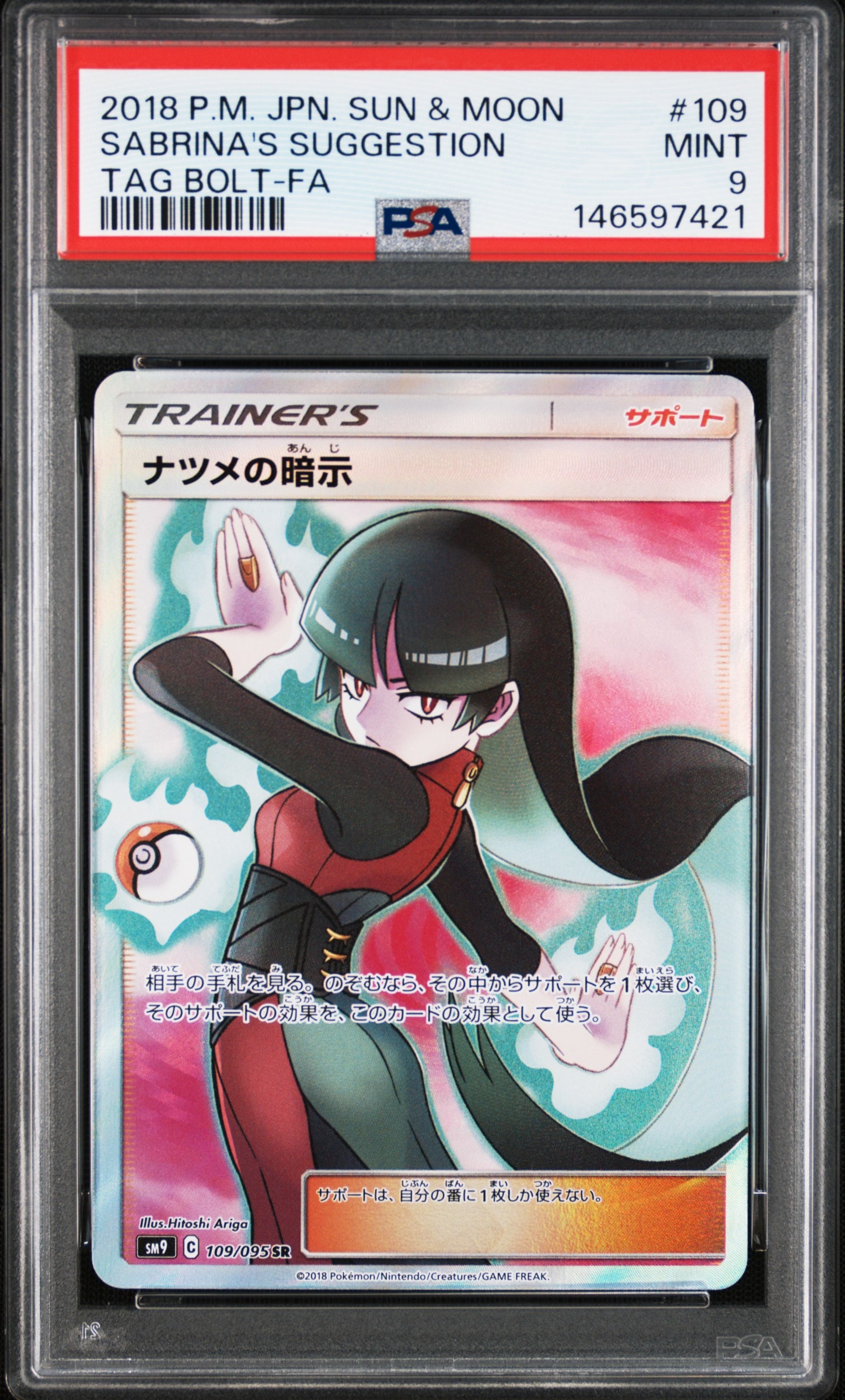 ナツメの暗示 SR[SM9 109/095](拡張パック「タッグボルト」)の新品