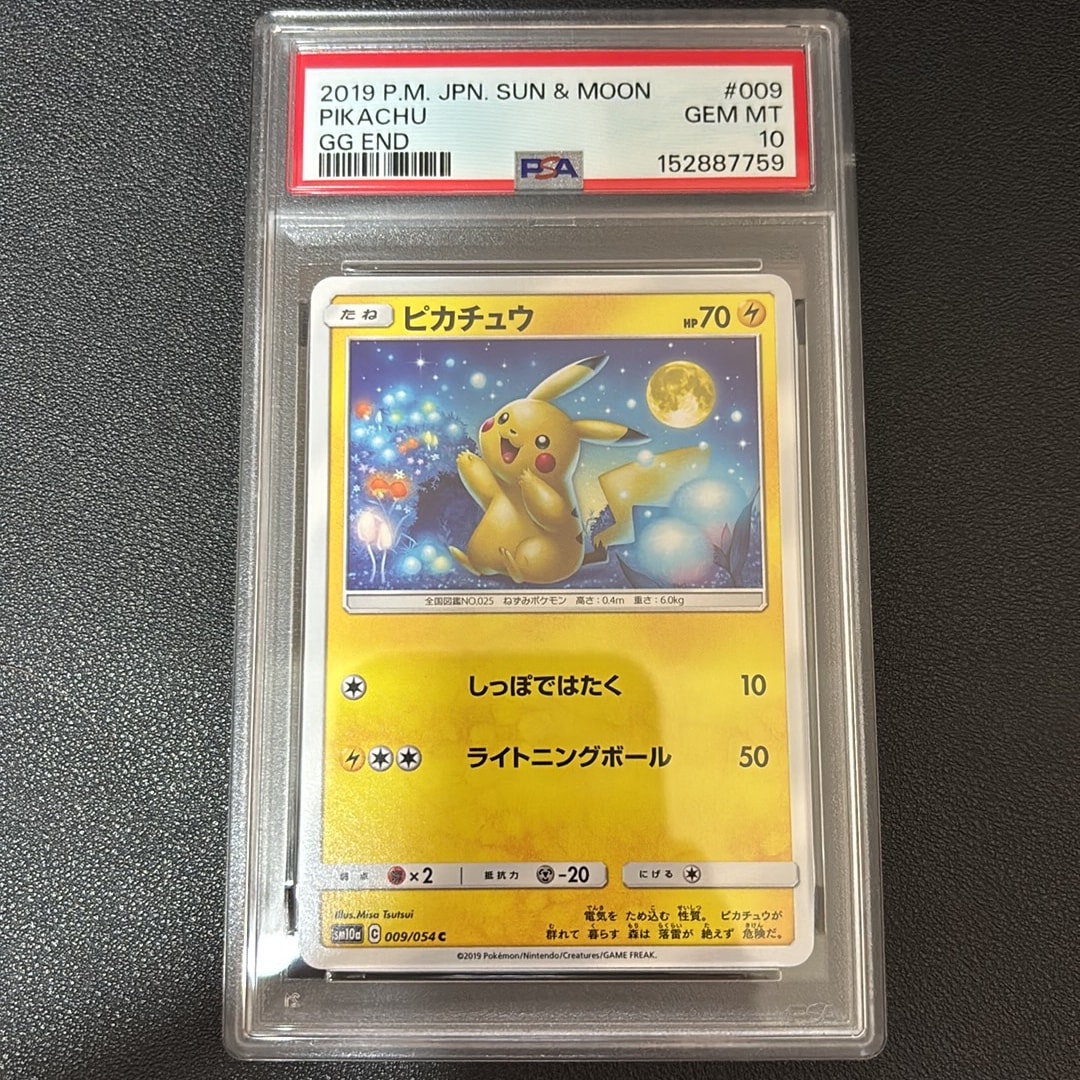PSA10】ピカチュウ C [SM10a 009/054](強化拡張パック「ジージーエンド