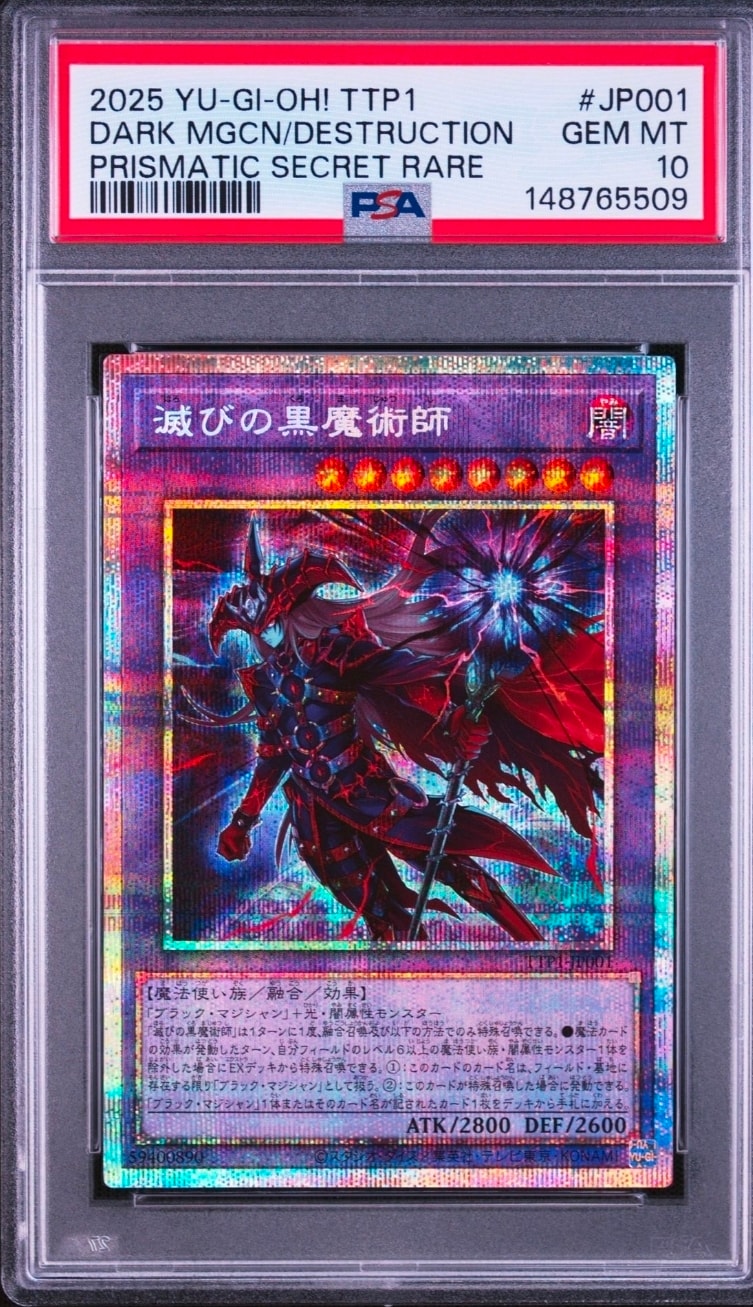 滅びの黒魔術師 PSE [TTP1-JP001](黒魔導・HERO・御巫)