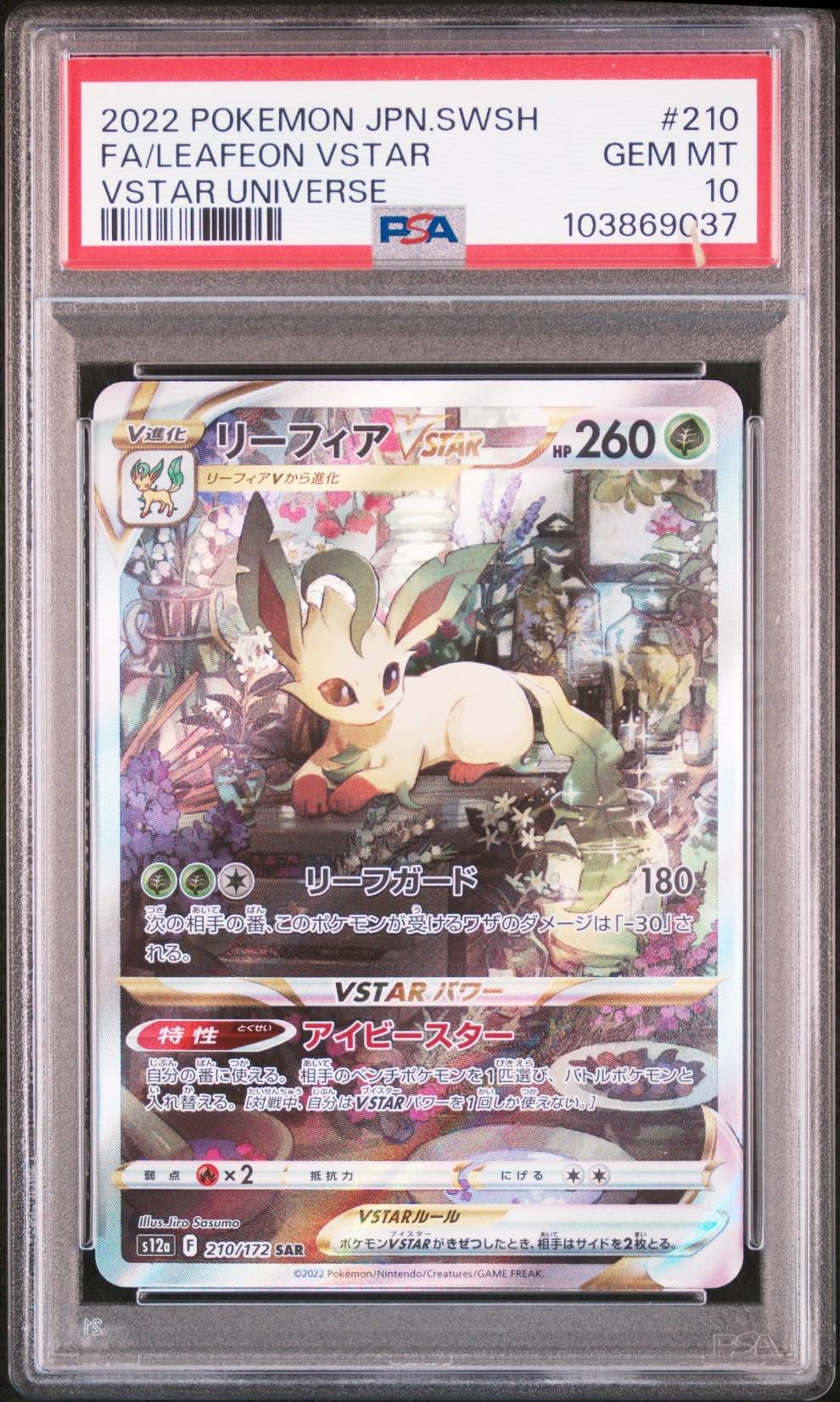 リーフィアVSTAR SAR[s12a 210/172](ハイクラスパック「VSTARユニバース」)