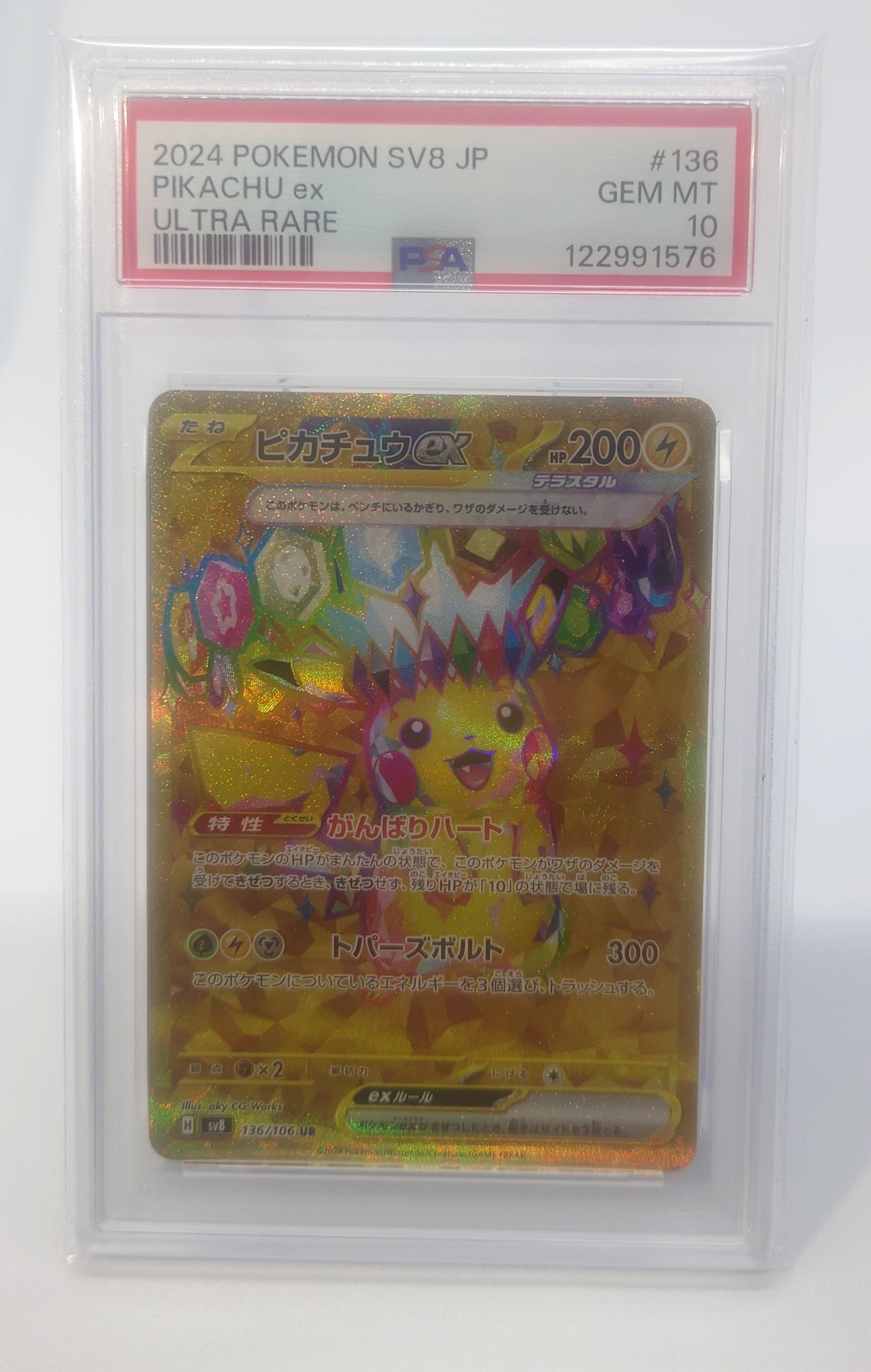 ピカチュウex UR [SV8 136/106](拡張パック「超電ブレイカー」)