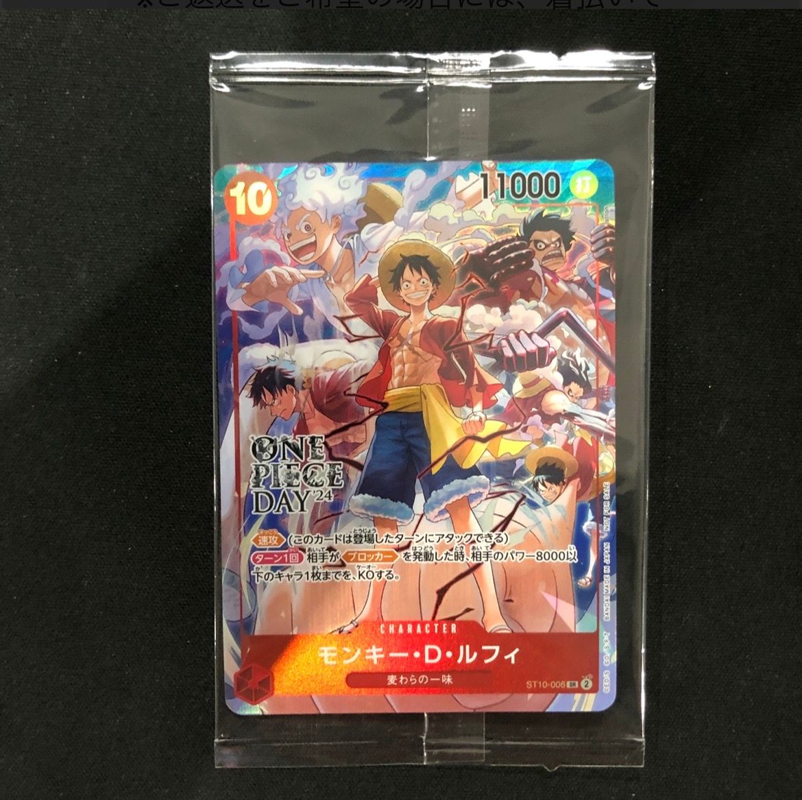 モンキー・D・ルフィ SR [ST10-006](プロモーションカード「ONE PIECE DAY'24 来場者特典」)